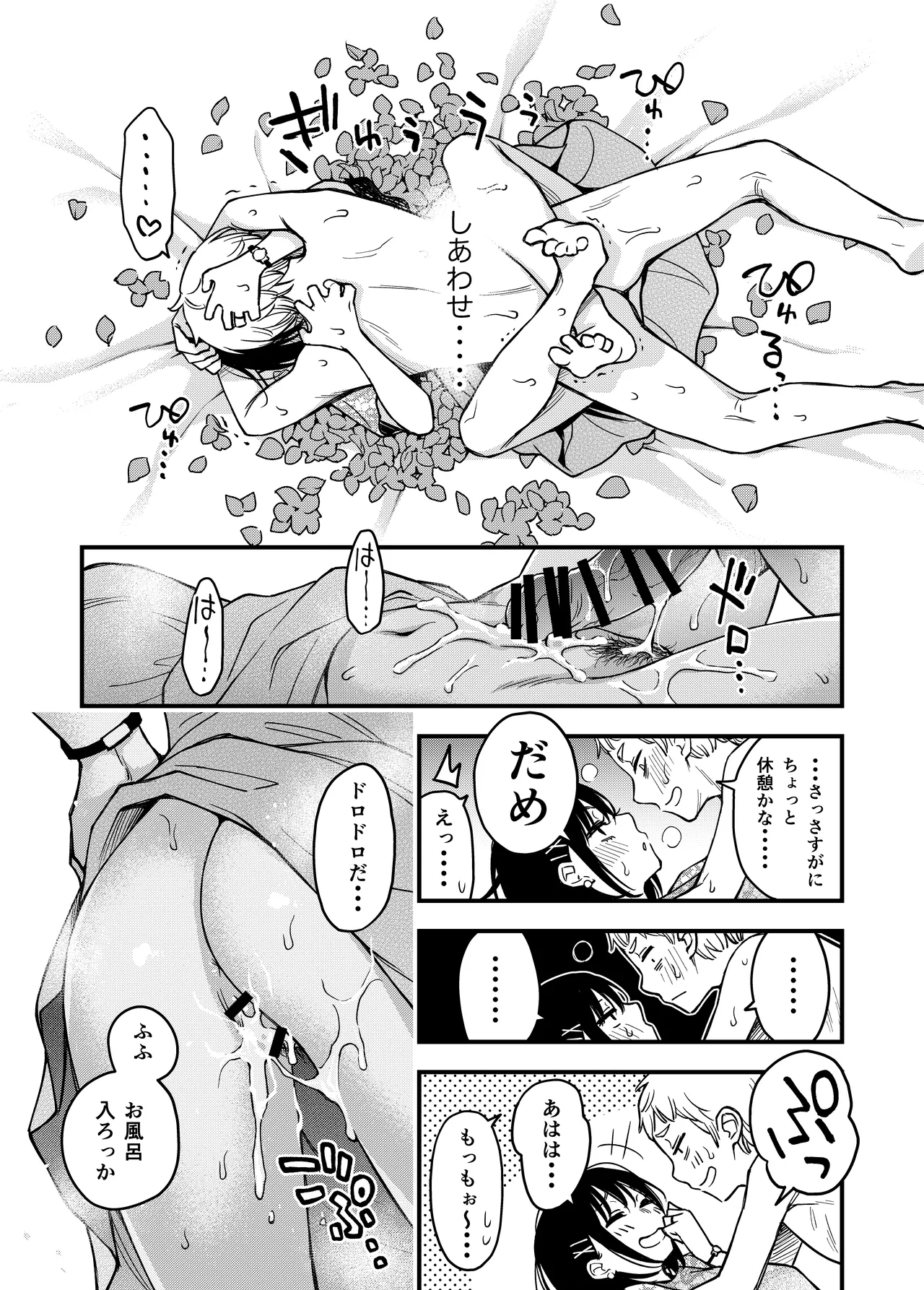 処女が童貞との初体験で目覚めちゃう話4 - page46