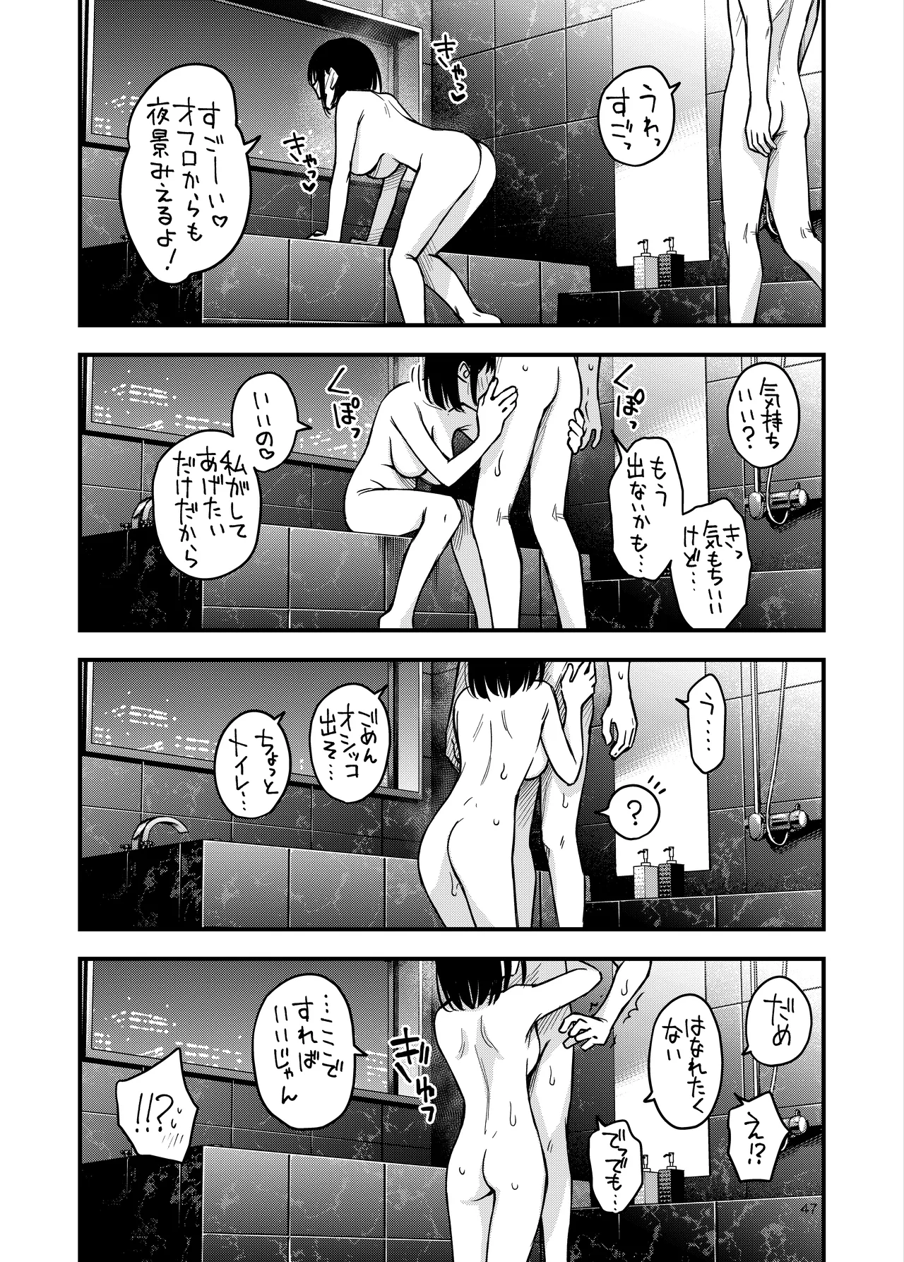 処女が童貞との初体験で目覚めちゃう話4 - page47