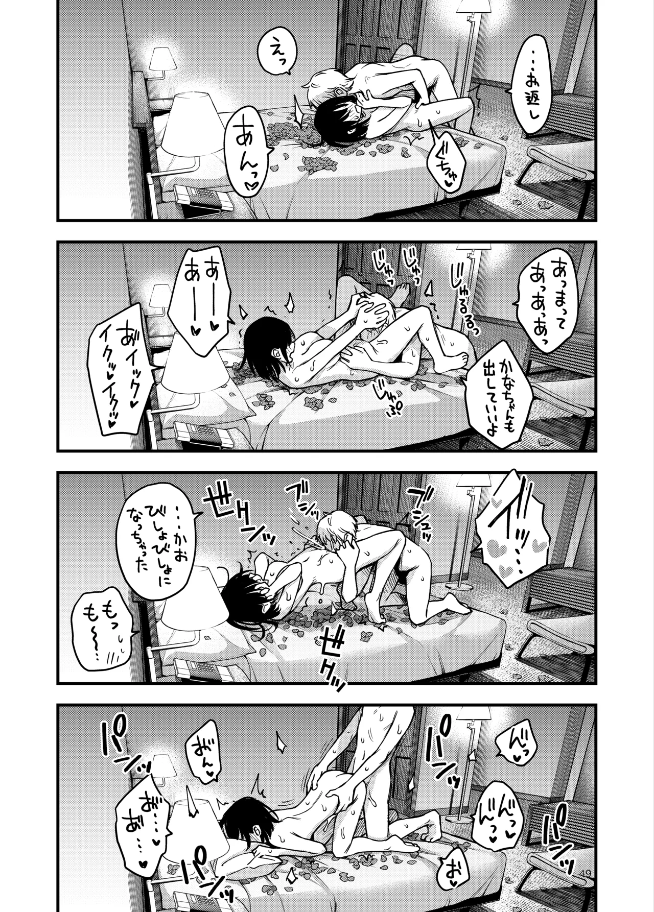 処女が童貞との初体験で目覚めちゃう話4 - page49