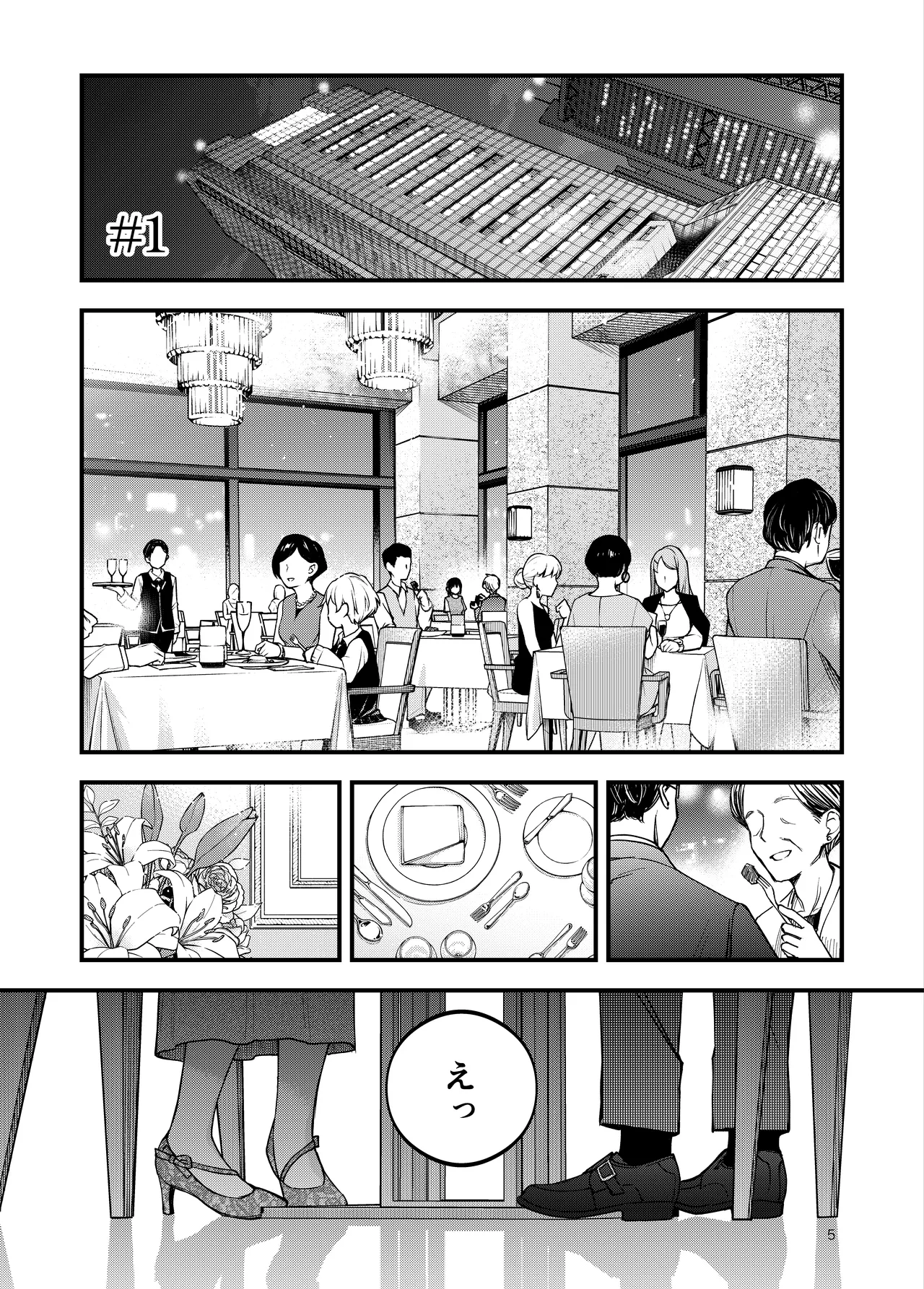 処女が童貞との初体験で目覚めちゃう話4 - page5