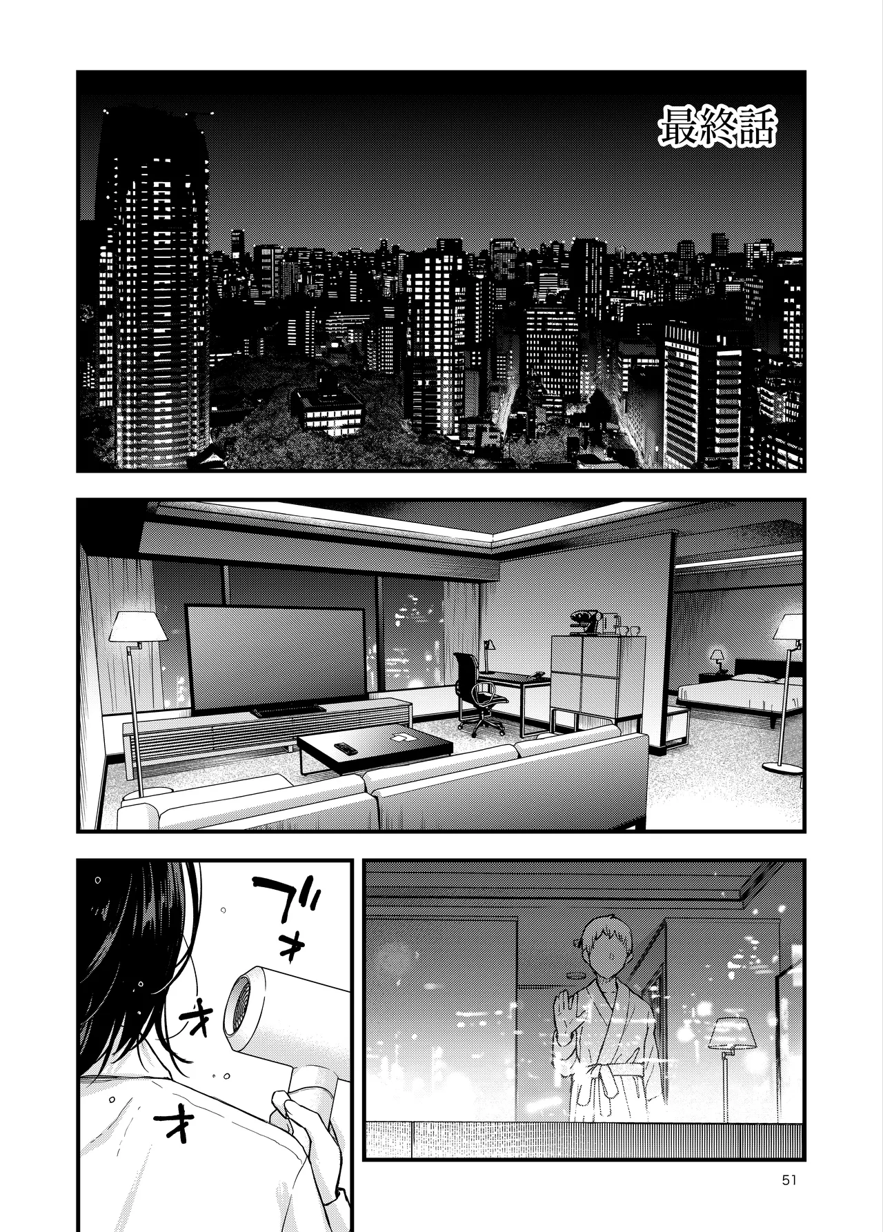 処女が童貞との初体験で目覚めちゃう話4 - page51