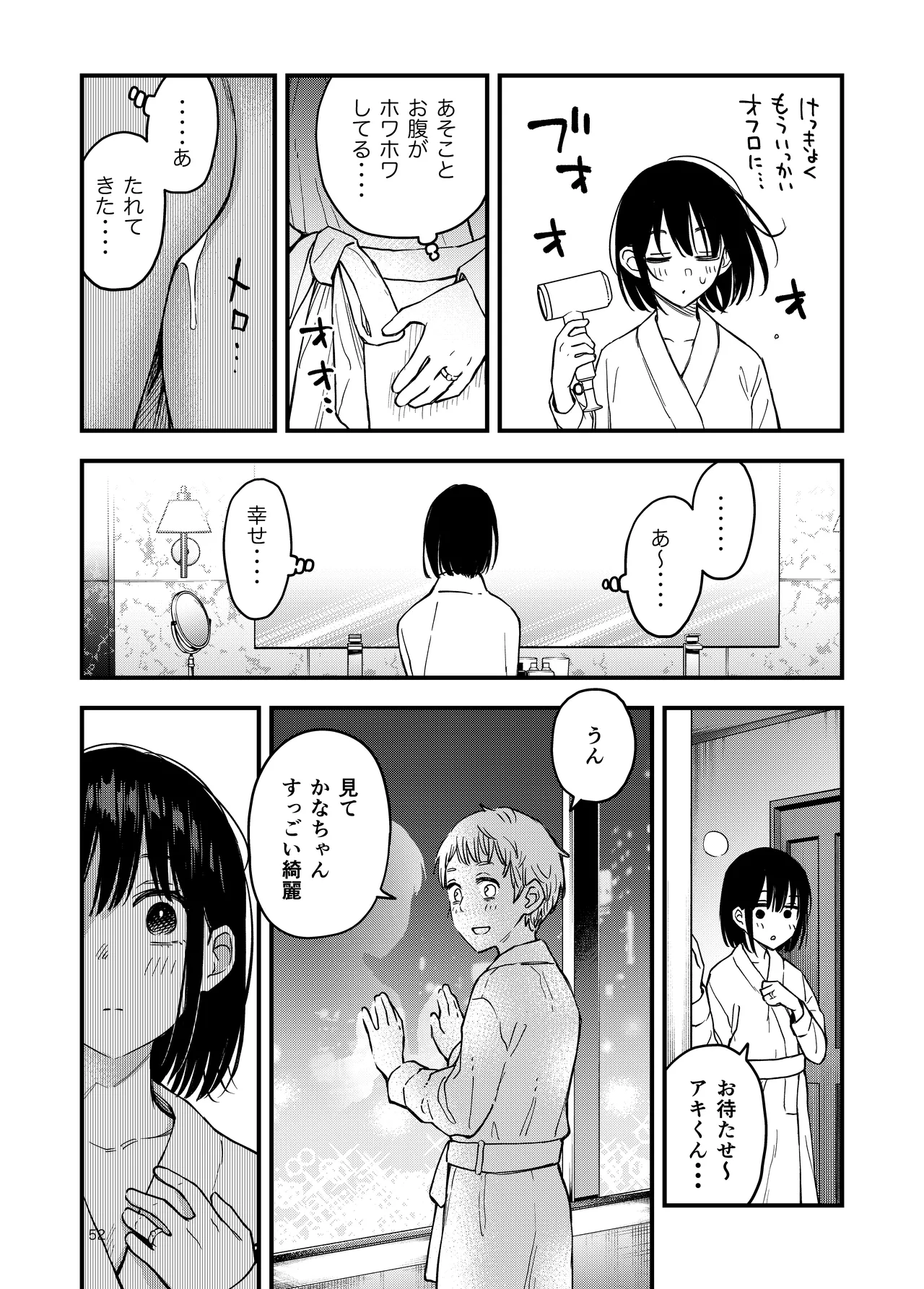 処女が童貞との初体験で目覚めちゃう話4 - page52