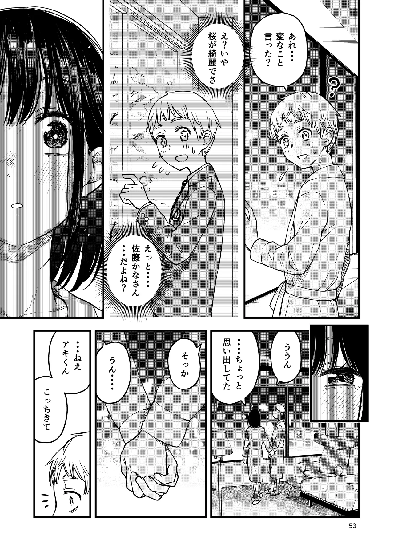 処女が童貞との初体験で目覚めちゃう話4 - page53