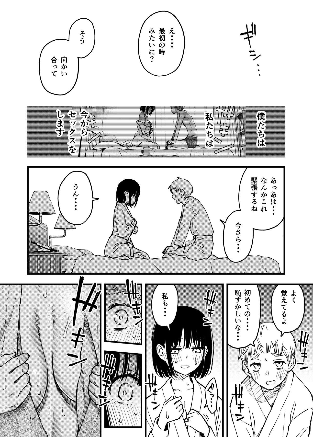 処女が童貞との初体験で目覚めちゃう話4 - page54