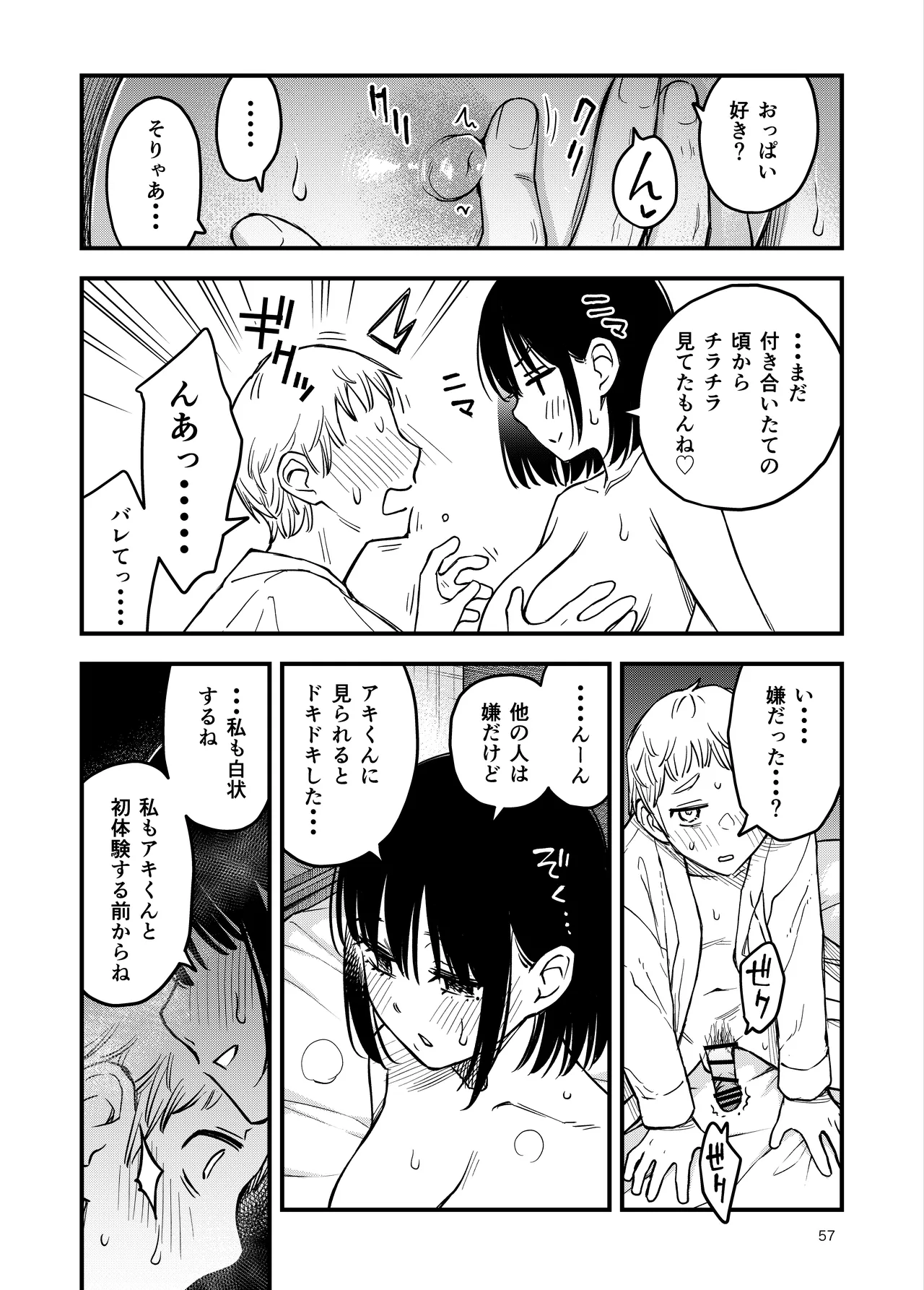 処女が童貞との初体験で目覚めちゃう話4 - page57