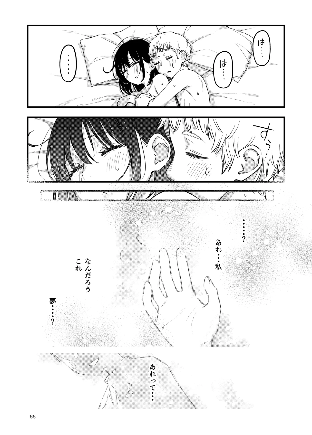 処女が童貞との初体験で目覚めちゃう話4 - page66