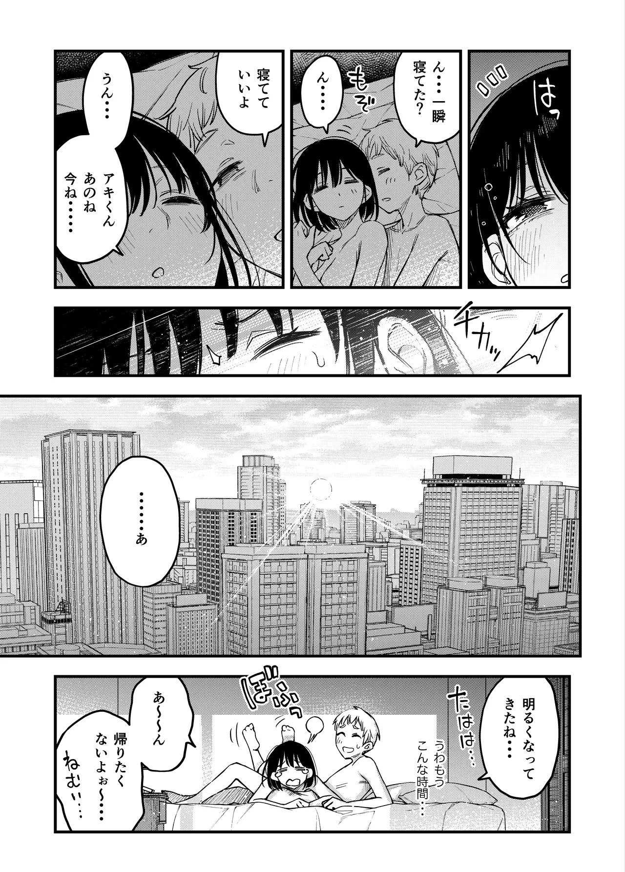 処女が童貞との初体験で目覚めちゃう話4 - page67