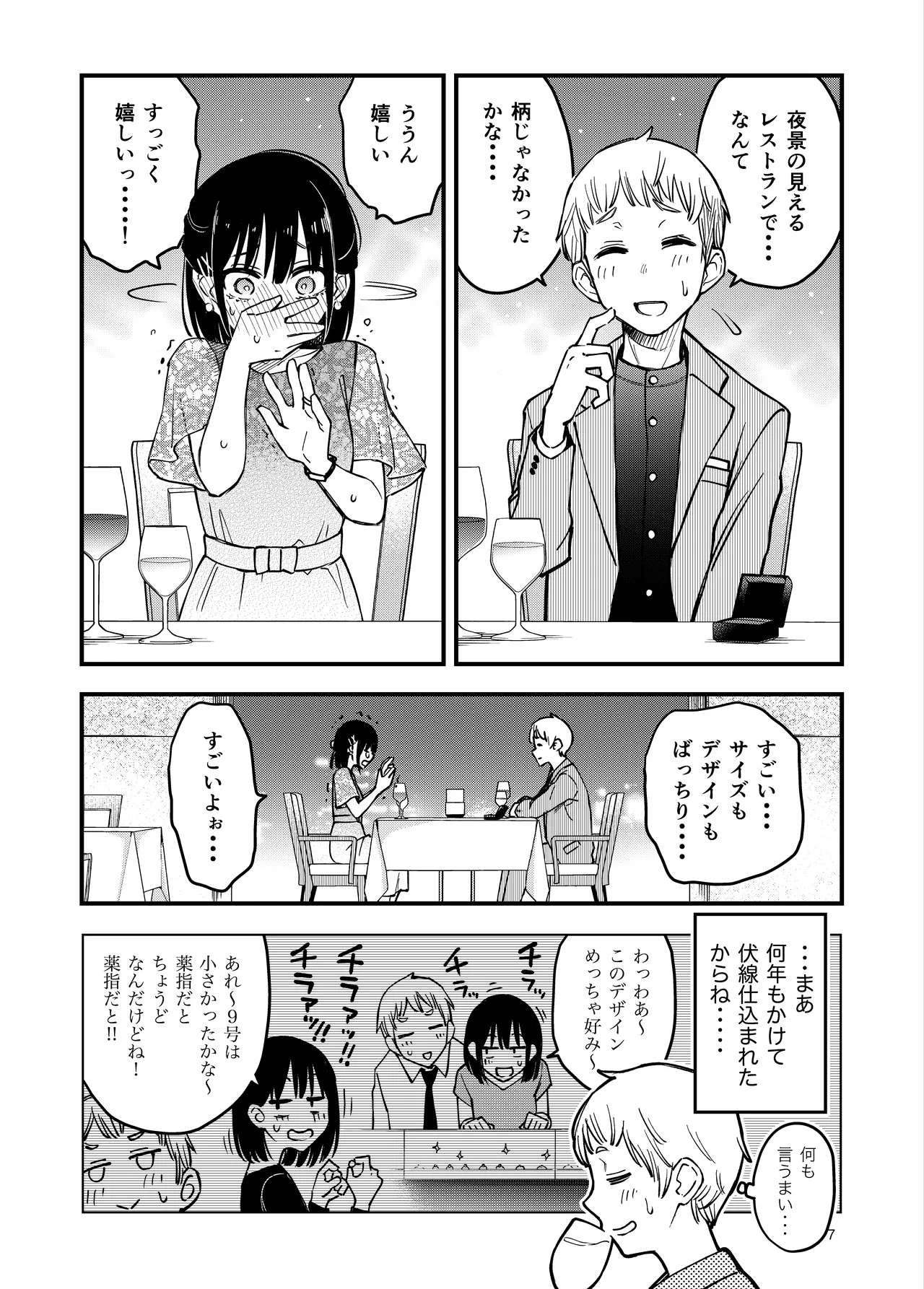 処女が童貞との初体験で目覚めちゃう話4 - page7