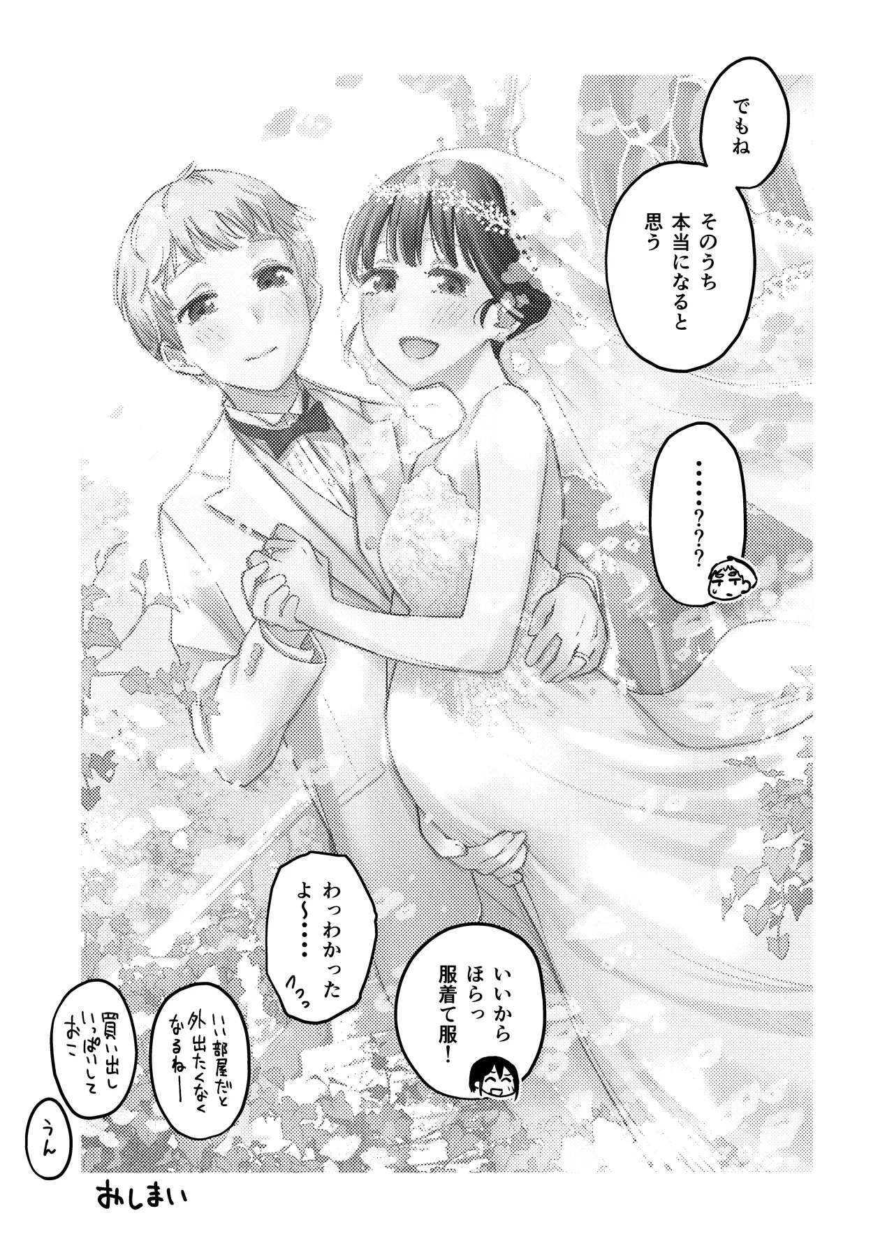 処女が童貞との初体験で目覚めちゃう話4 - page70
