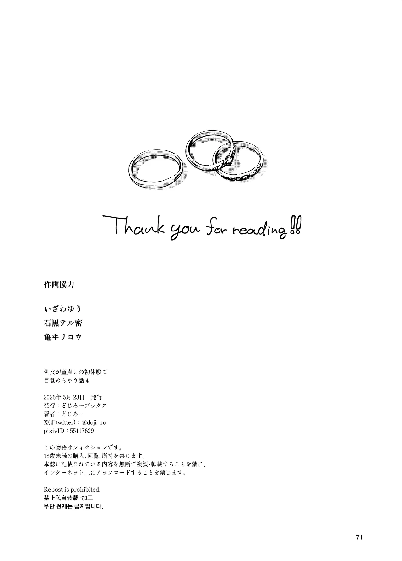 処女が童貞との初体験で目覚めちゃう話4 - page71