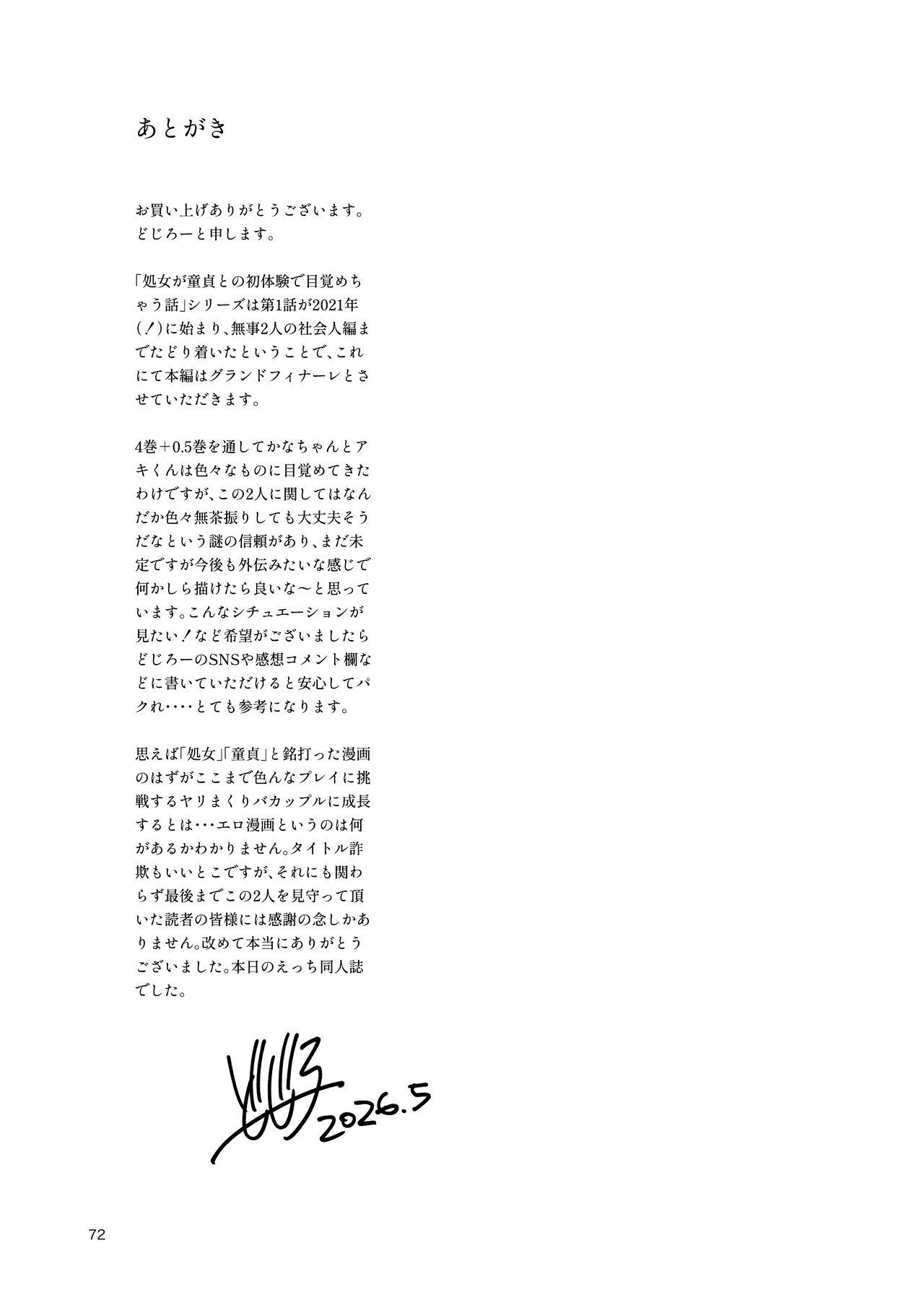 処女が童貞との初体験で目覚めちゃう話4 - page72