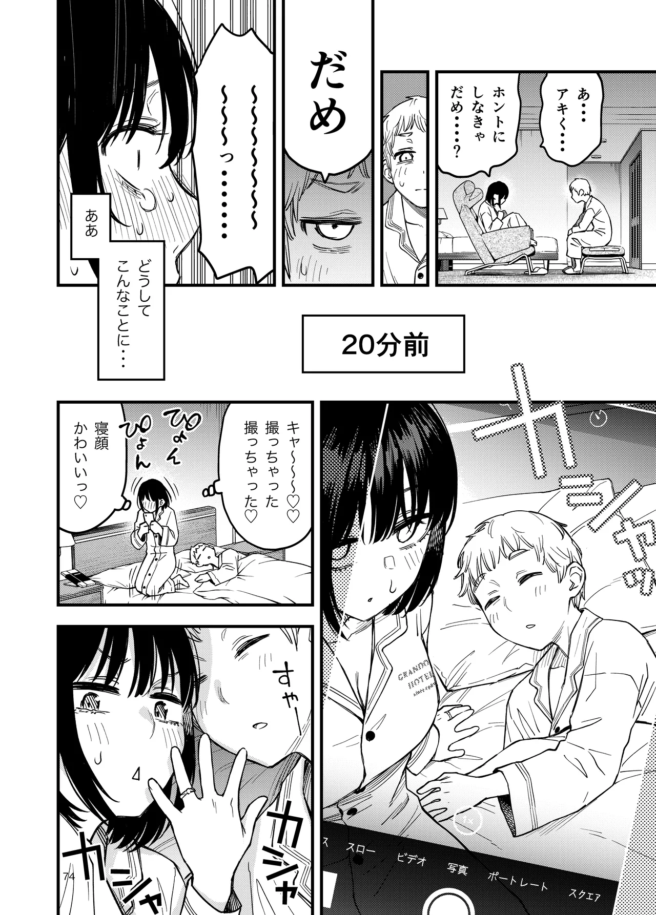 処女が童貞との初体験で目覚めちゃう話4 - page74