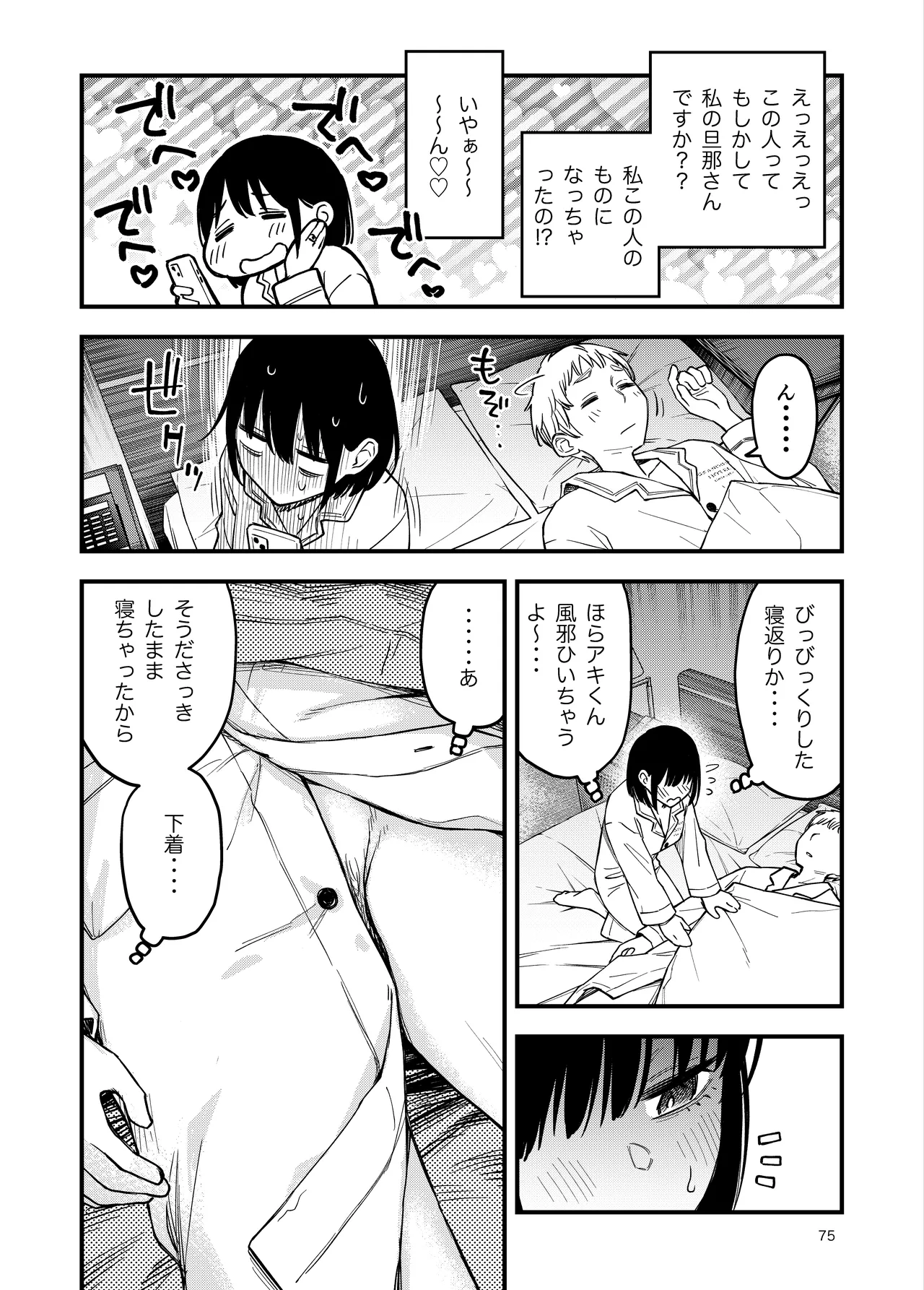 処女が童貞との初体験で目覚めちゃう話4 - page75