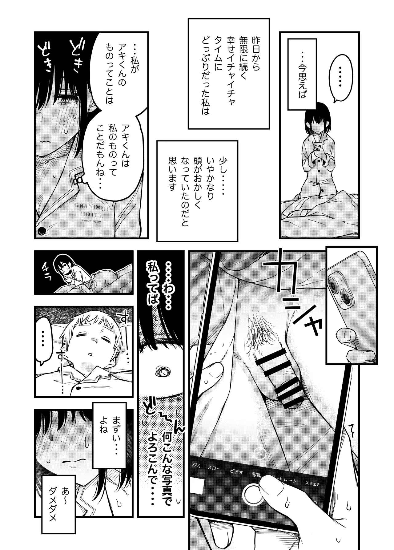 処女が童貞との初体験で目覚めちゃう話4 - page76