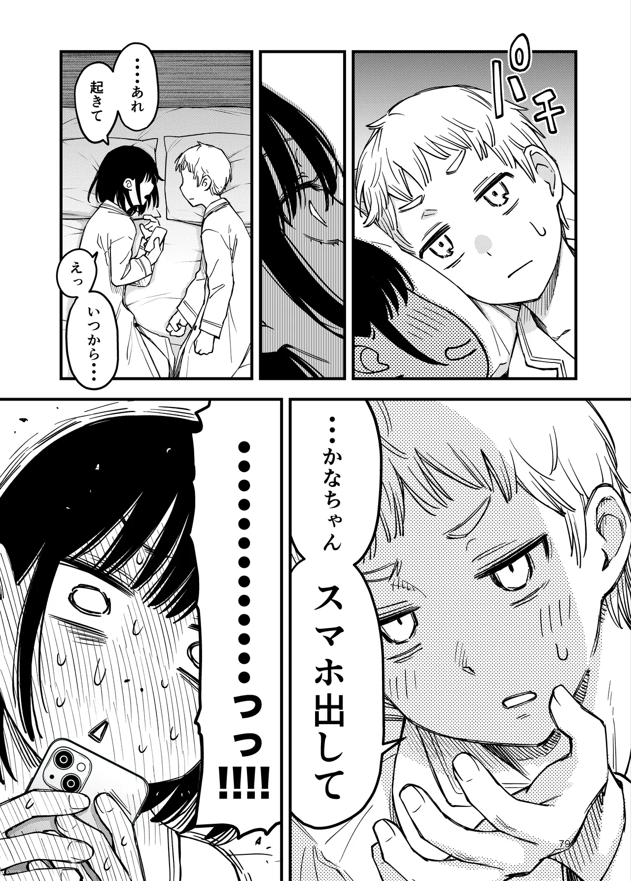 処女が童貞との初体験で目覚めちゃう話4 - page79