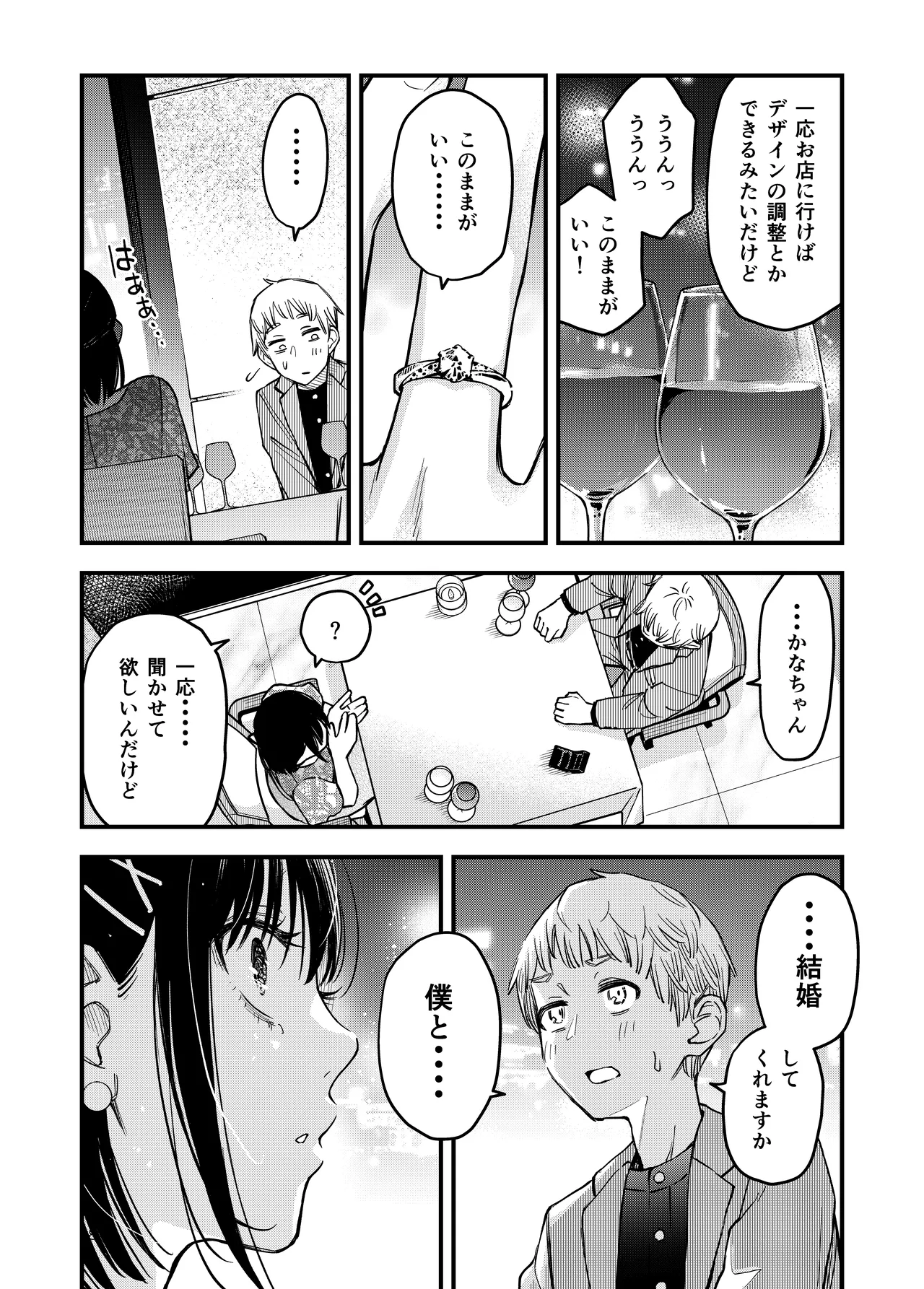 処女が童貞との初体験で目覚めちゃう話4 - page8