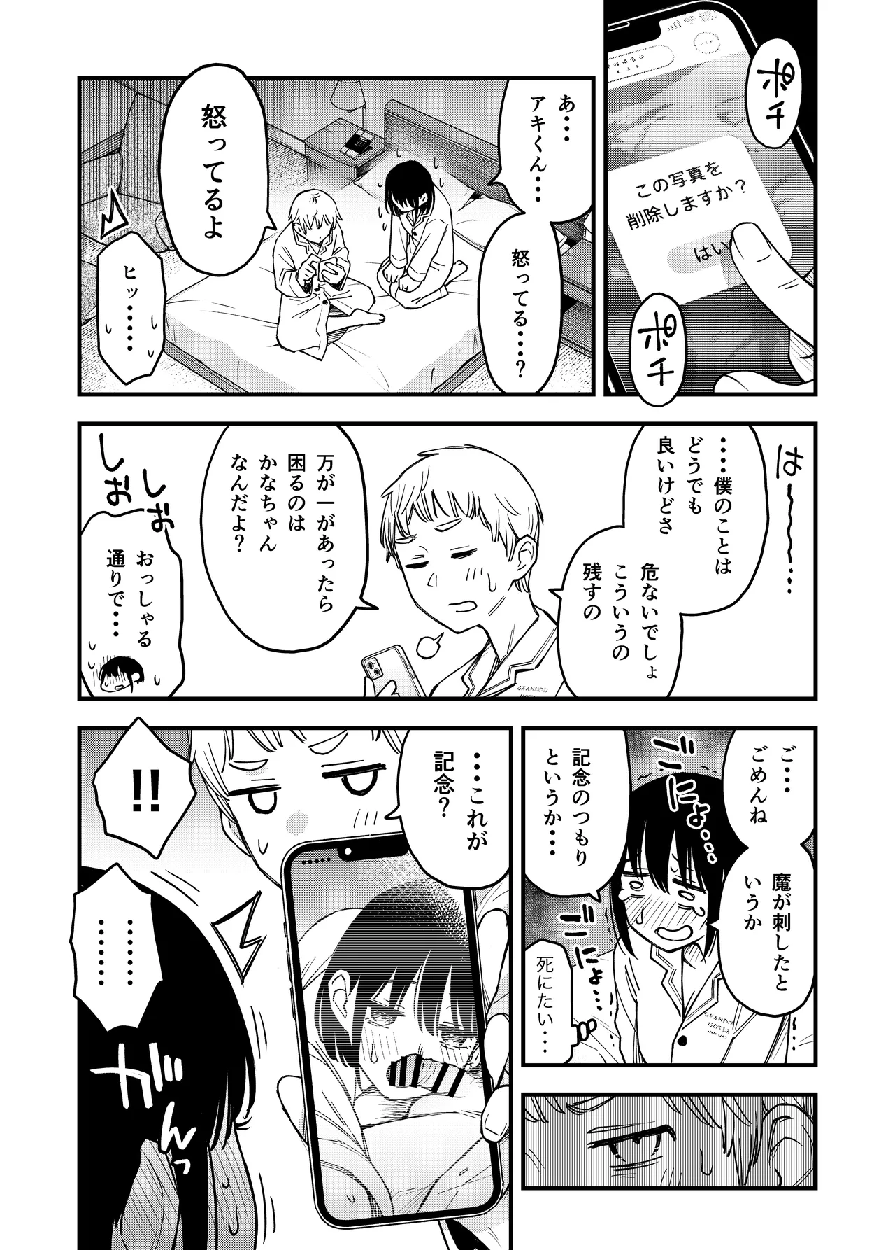 処女が童貞との初体験で目覚めちゃう話4 - page80