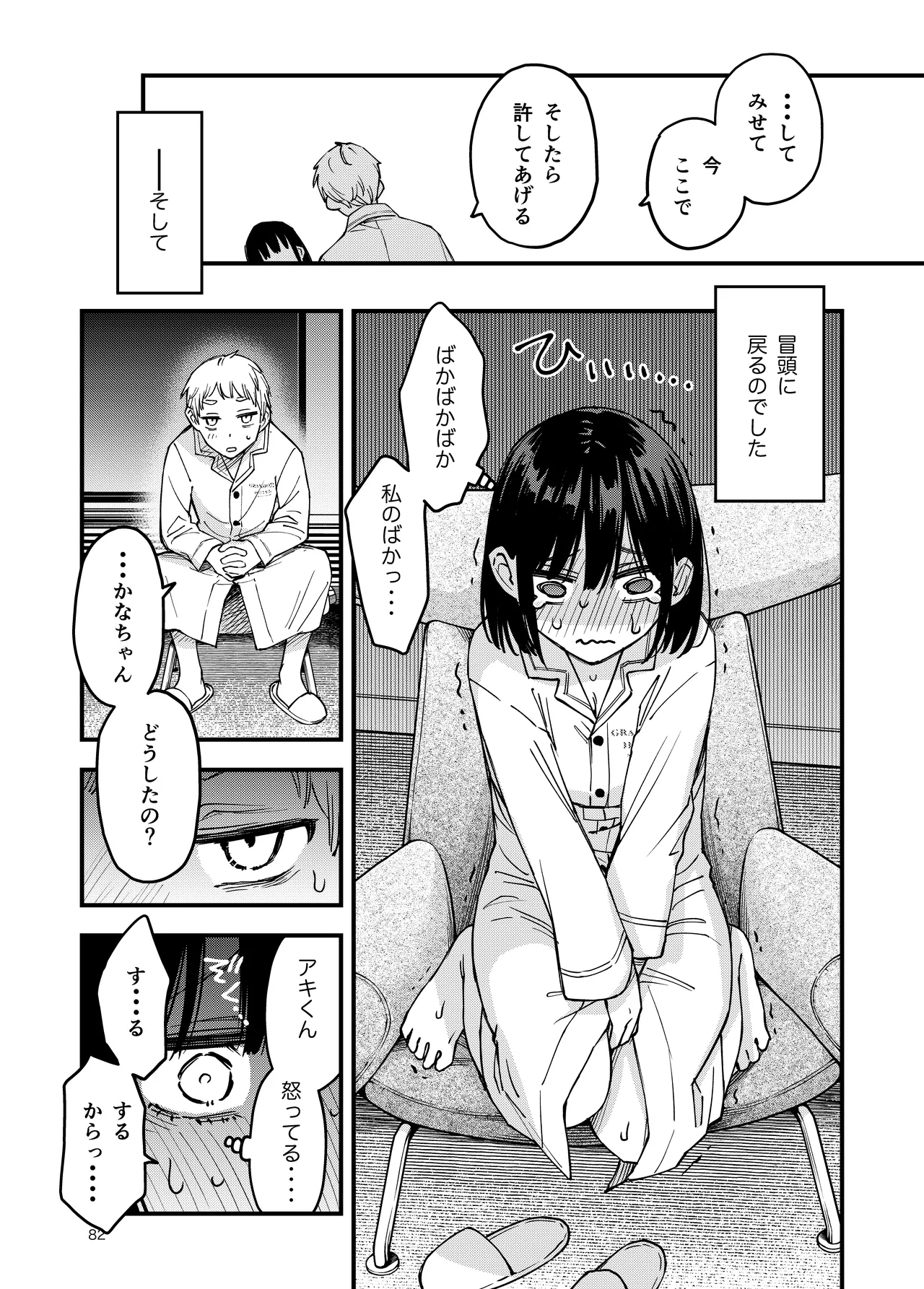 処女が童貞との初体験で目覚めちゃう話4 - page82