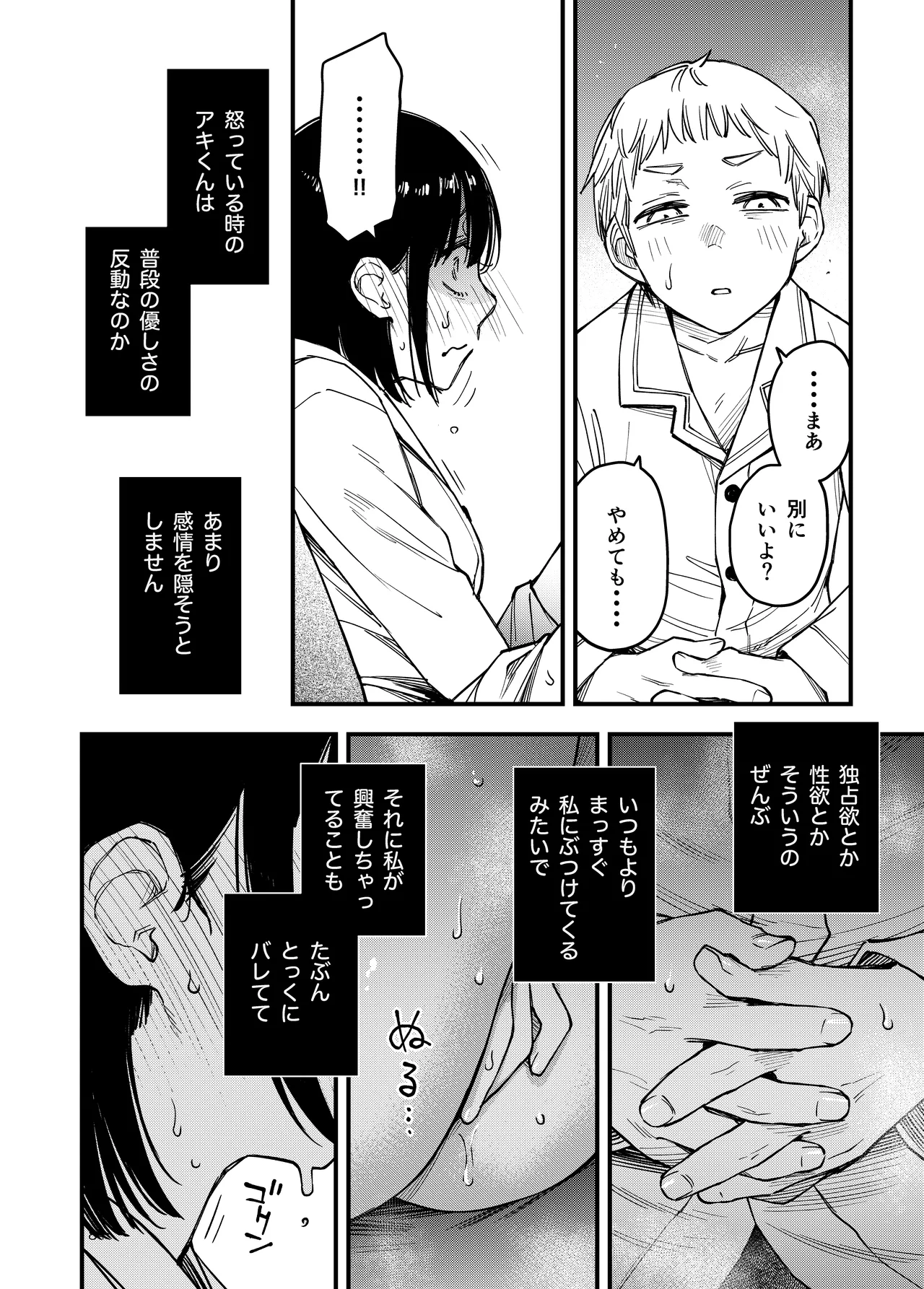 処女が童貞との初体験で目覚めちゃう話4 - page84