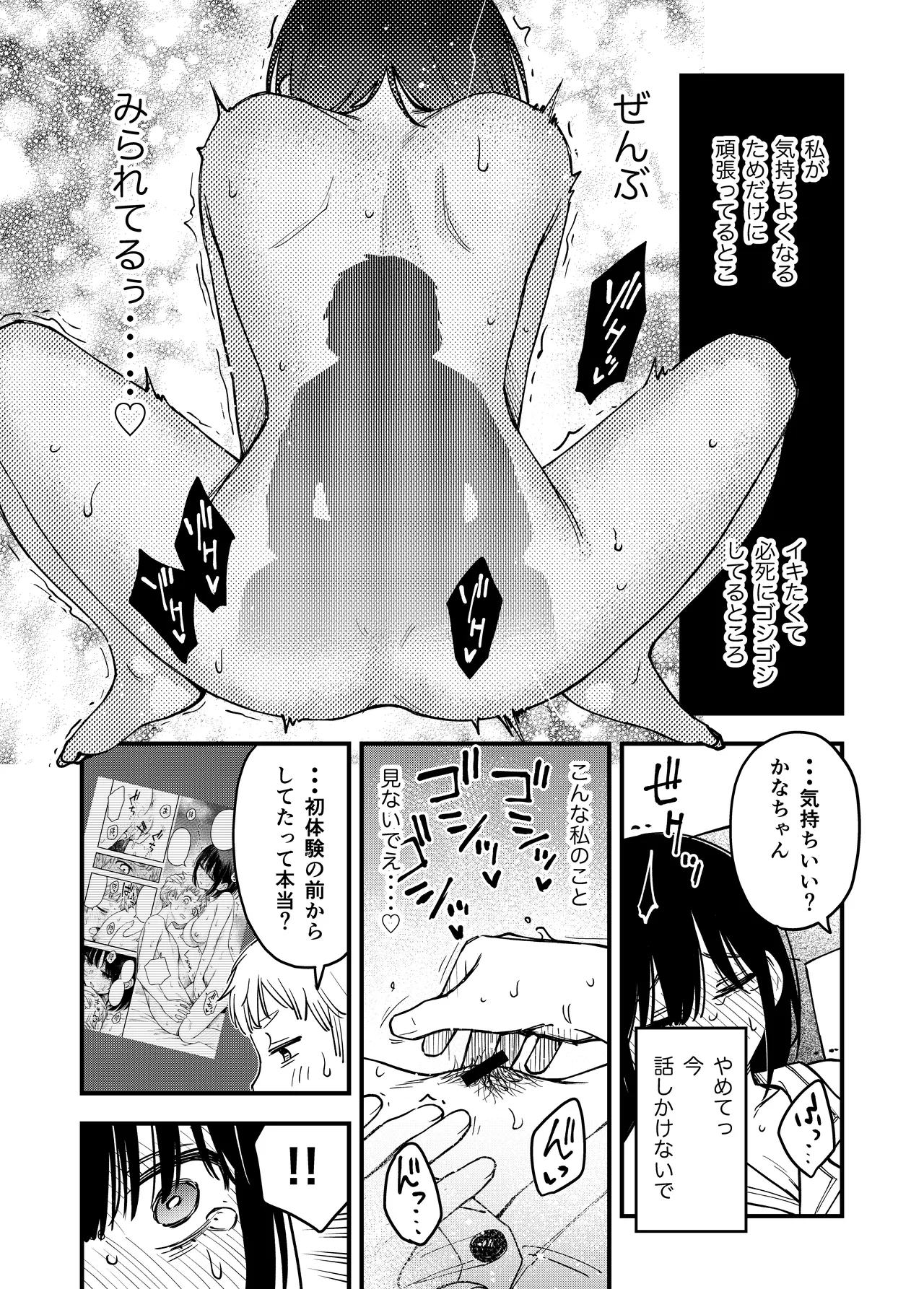 処女が童貞との初体験で目覚めちゃう話4 - page86