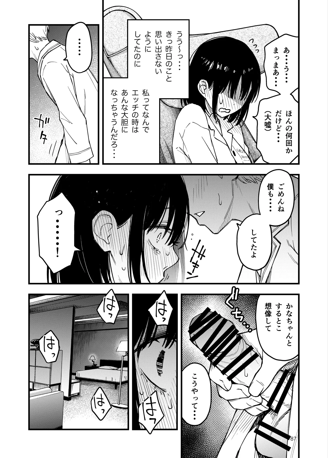 処女が童貞との初体験で目覚めちゃう話4 - page87