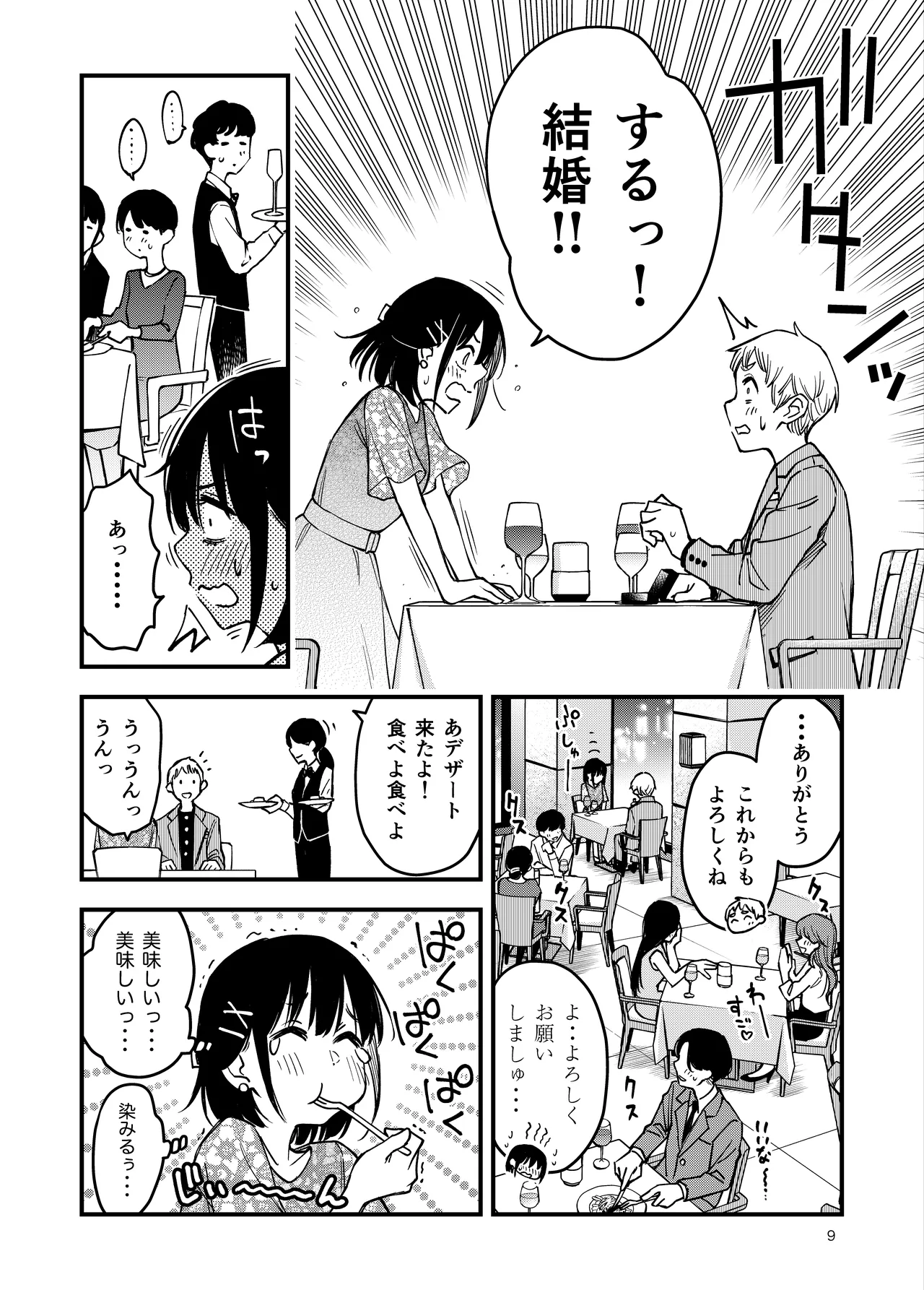 処女が童貞との初体験で目覚めちゃう話4 - page9