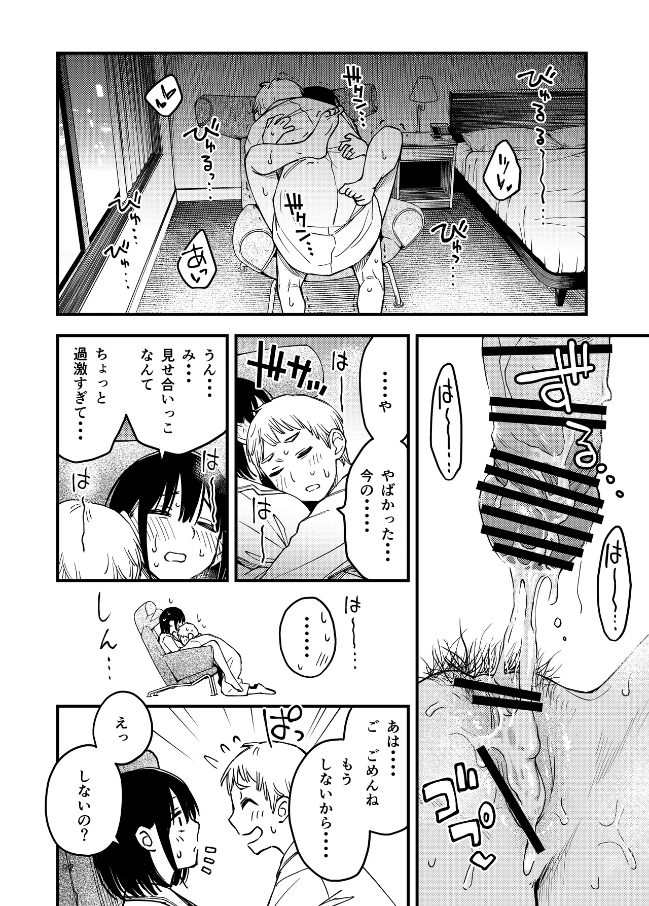 処女が童貞との初体験で目覚めちゃう話4 - page92
