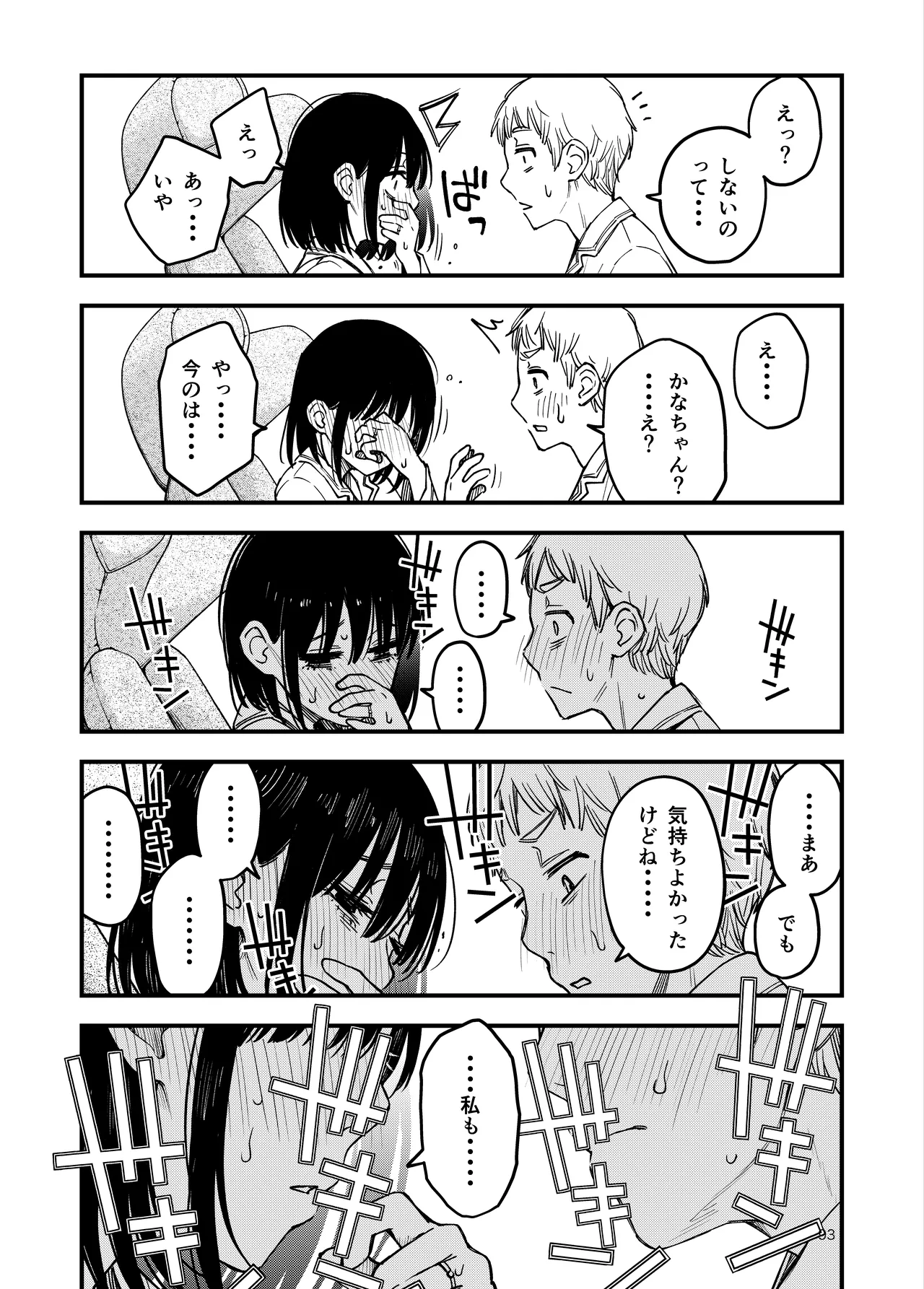 処女が童貞との初体験で目覚めちゃう話4 - page93