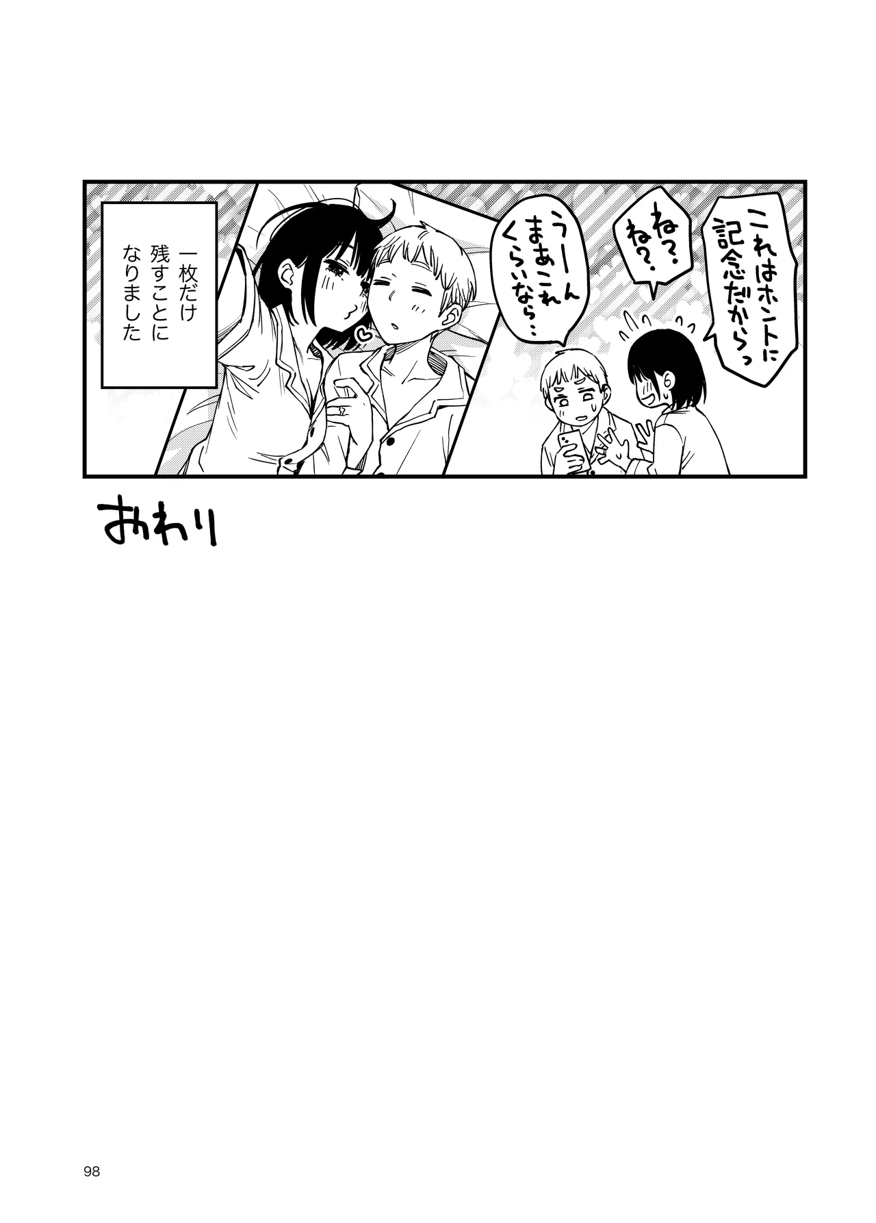 処女が童貞との初体験で目覚めちゃう話4 - page98