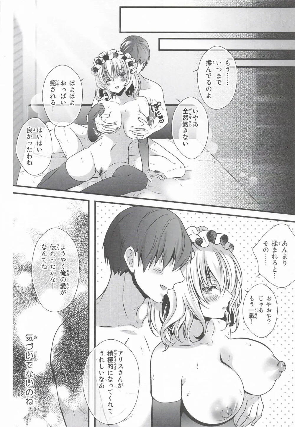 恋人アリスさん -お誘いエッチ- - page27