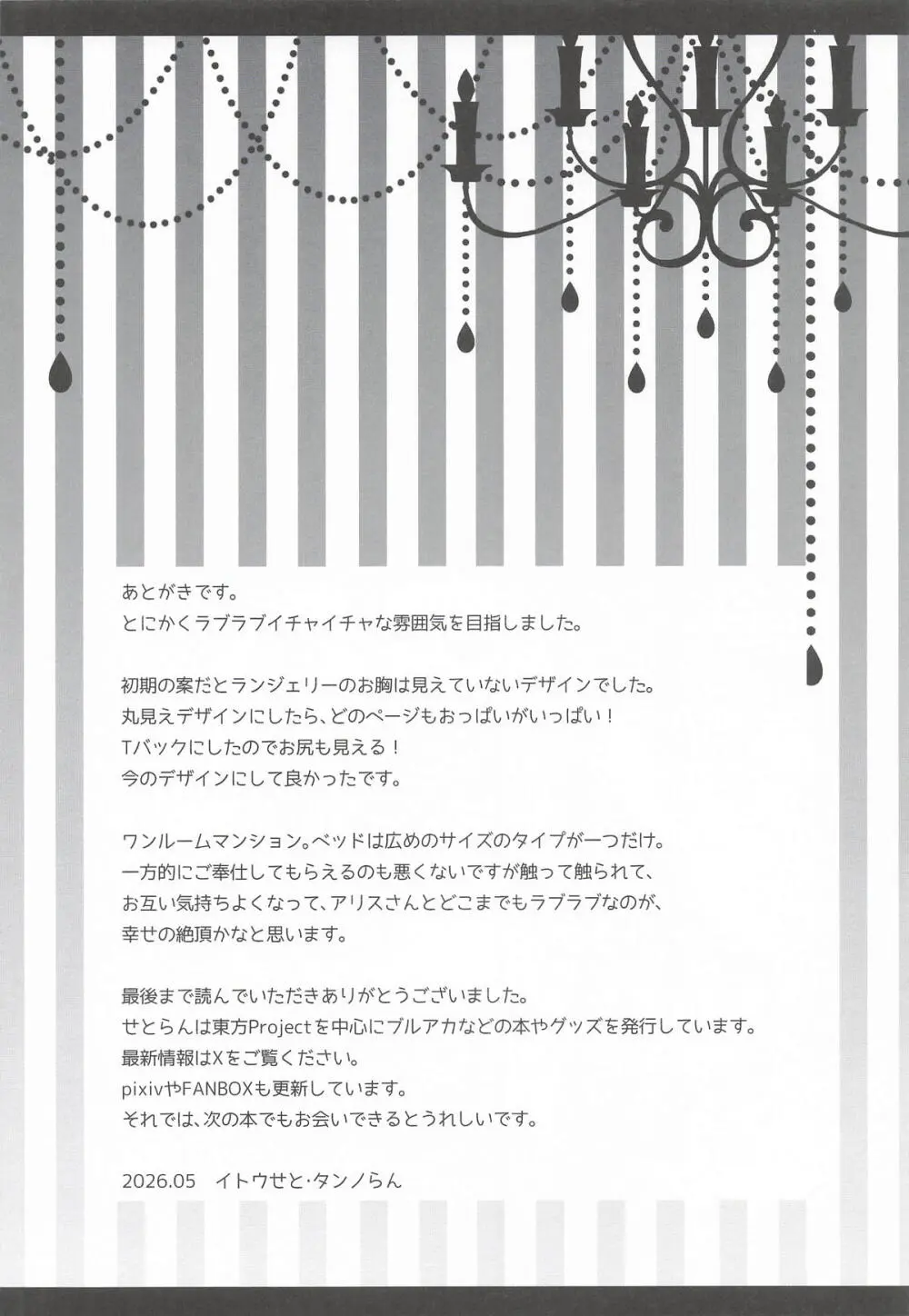恋人アリスさん -お誘いエッチ- - page29
