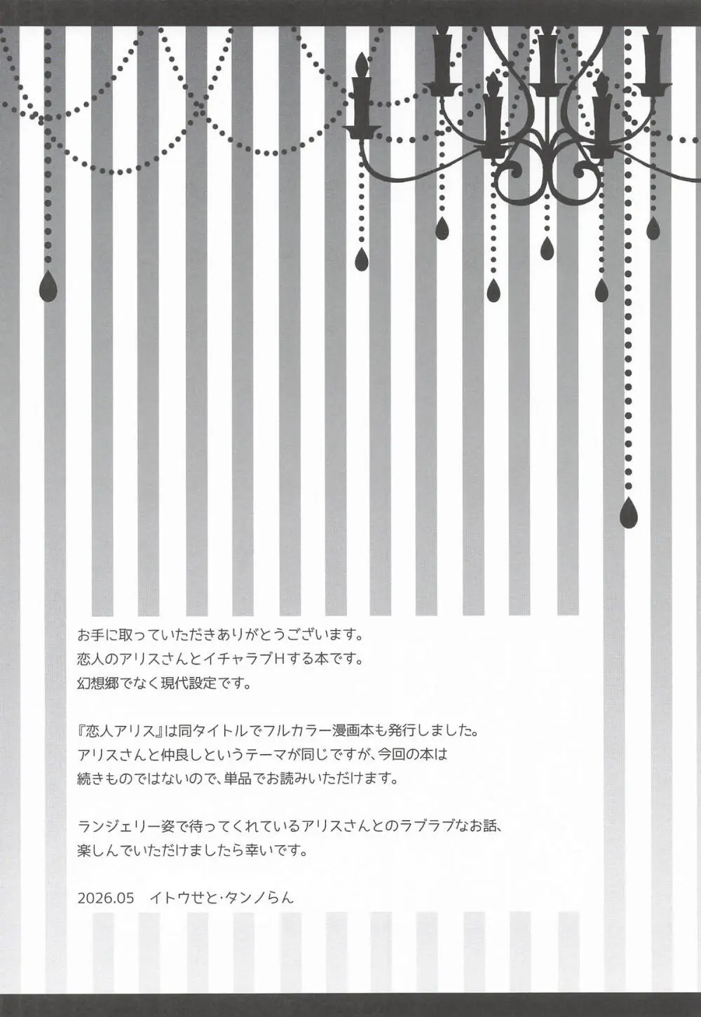 恋人アリスさん -お誘いエッチ- - page3