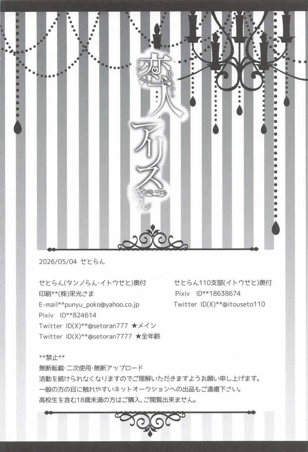 恋人アリスさん -お誘いエッチ- - page33