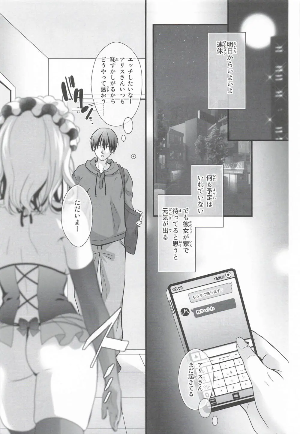恋人アリスさん -お誘いエッチ- - page6