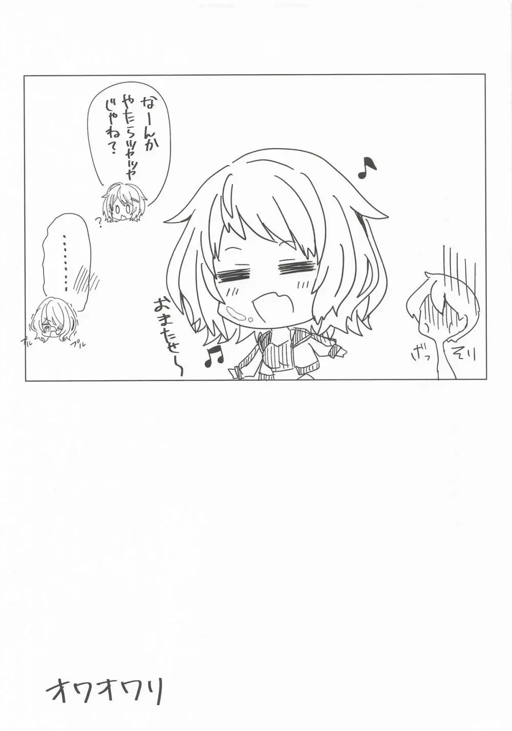 柔に胸で絞られるだけ - page20