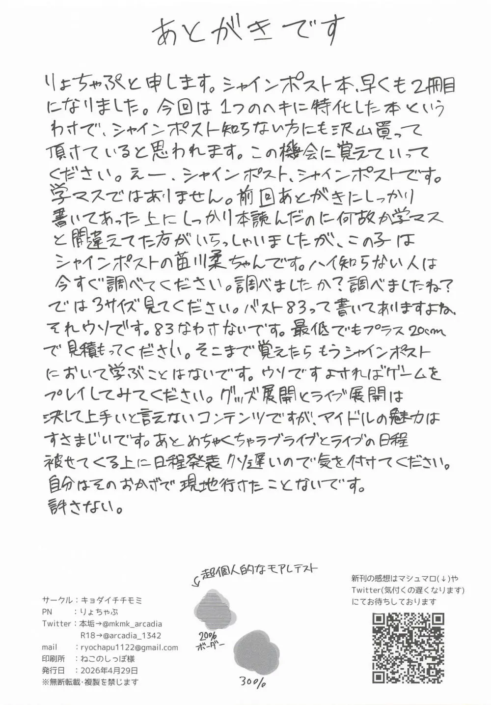柔に胸で絞られるだけ - page21