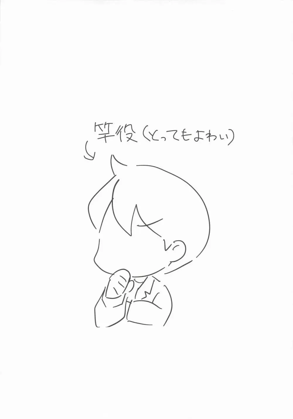 柔に胸で絞られるだけ - page3
