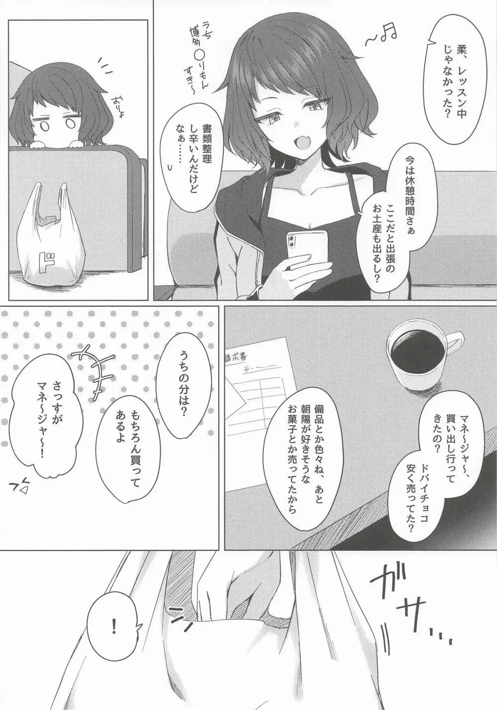 柔に胸で絞られるだけ - page5