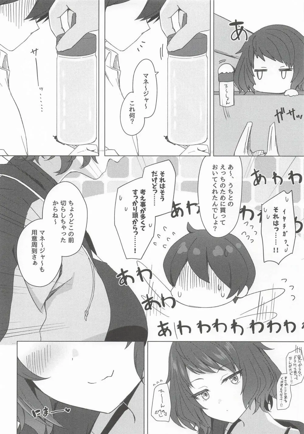 柔に胸で絞られるだけ - page6