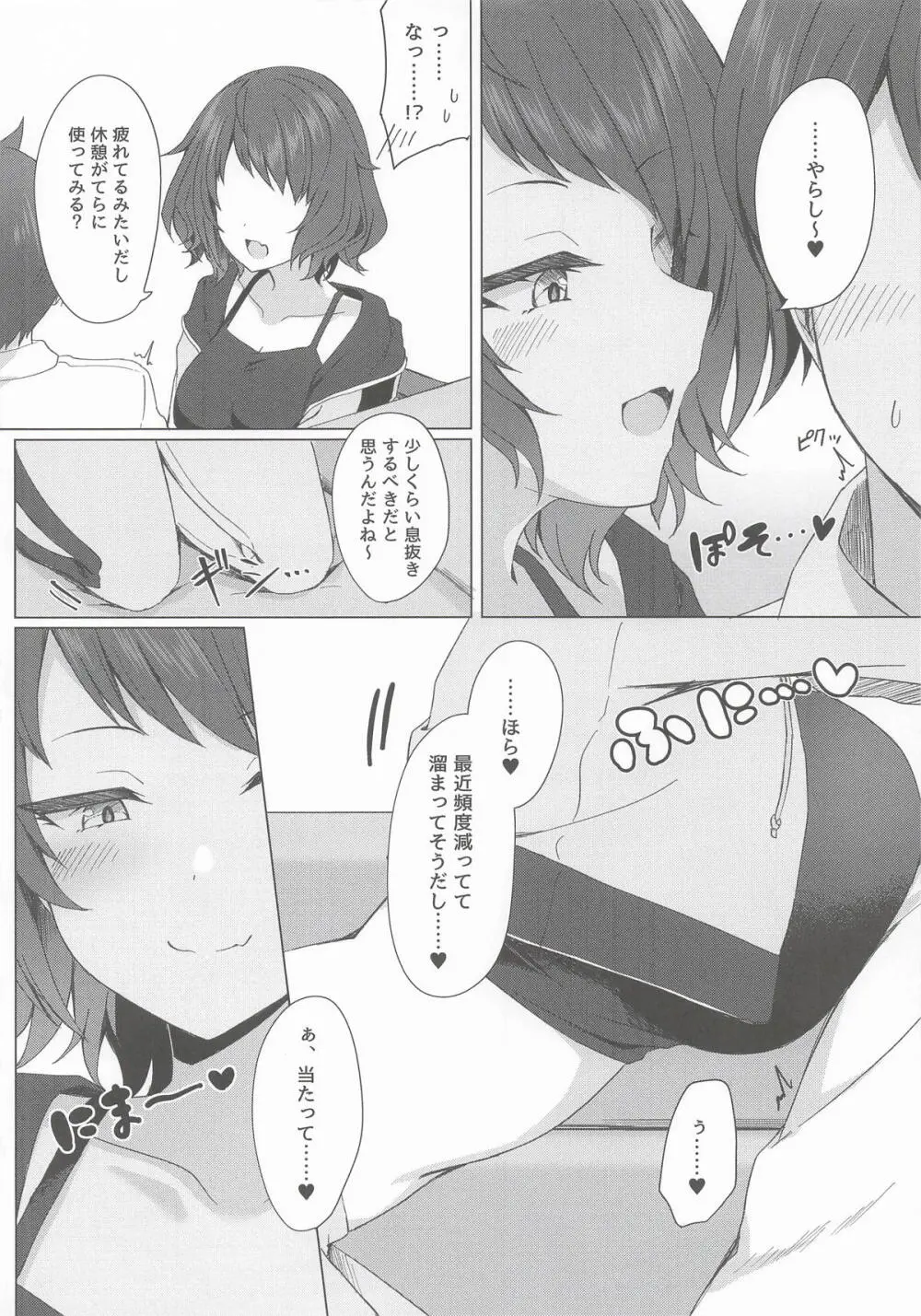 柔に胸で絞られるだけ - page7