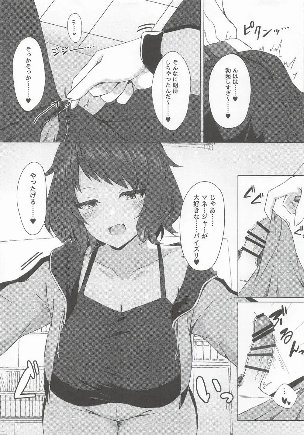柔に胸で絞られるだけ - page8