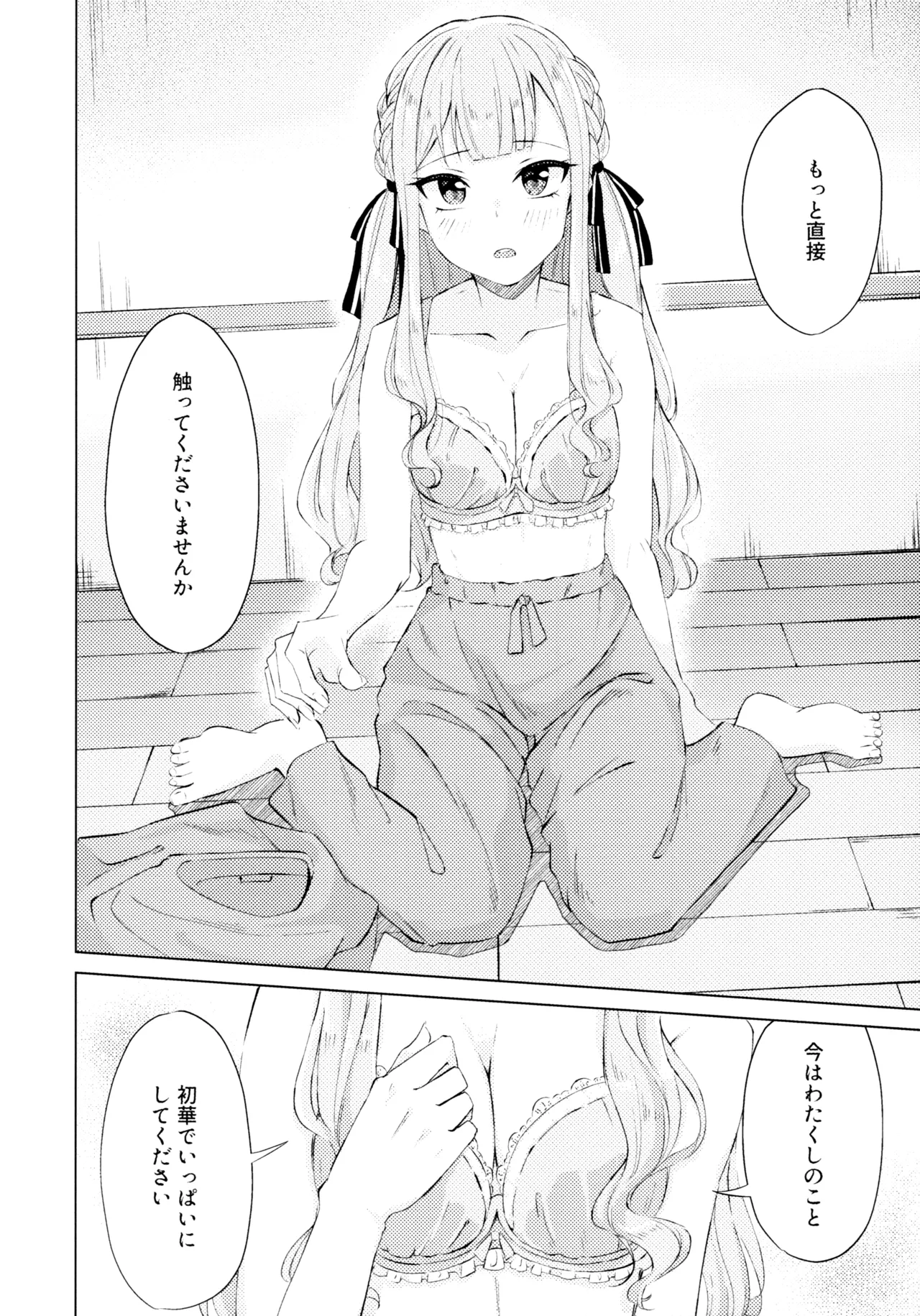 屋根裏部屋の逃避行 - page13