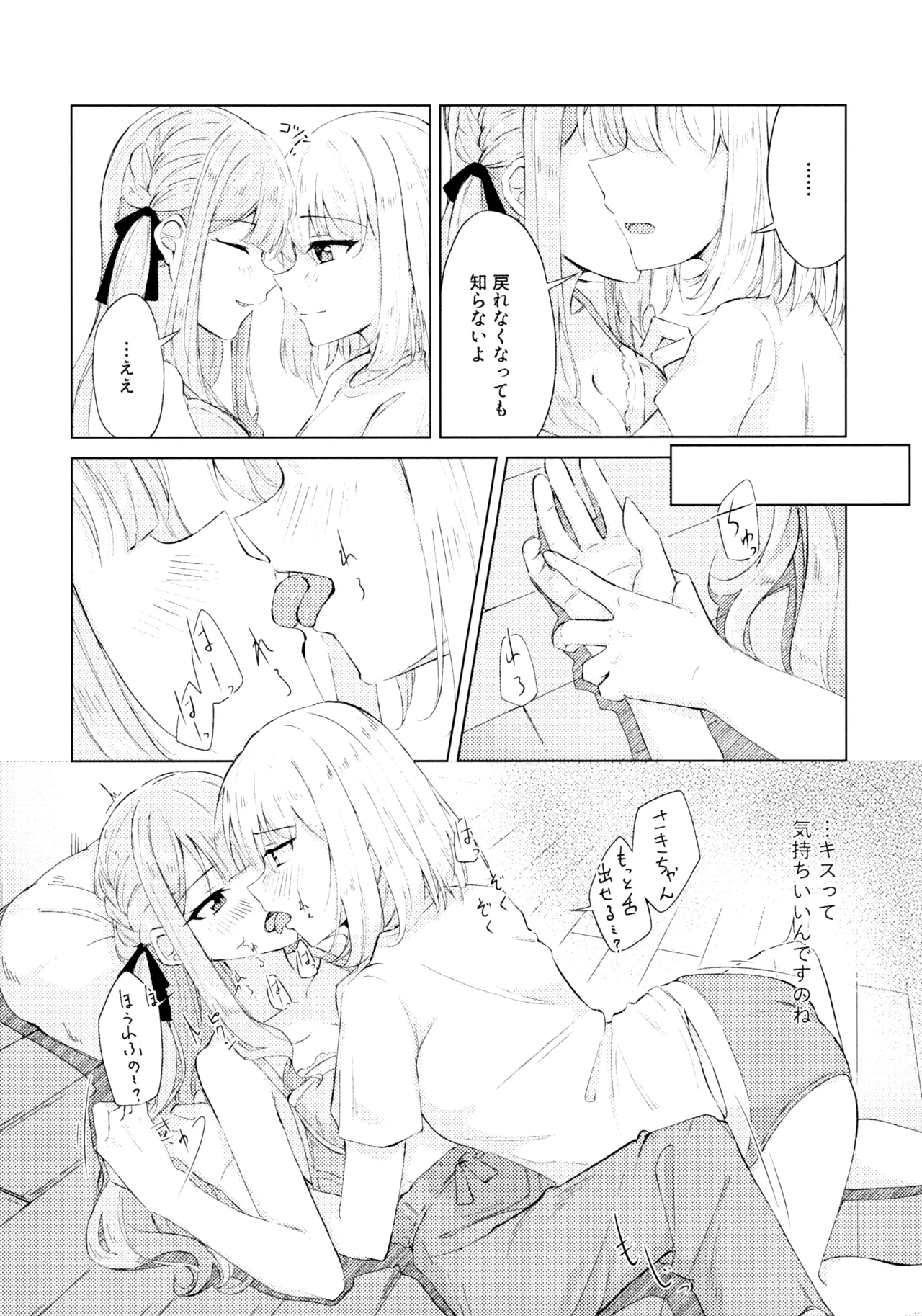 屋根裏部屋の逃避行 - page14