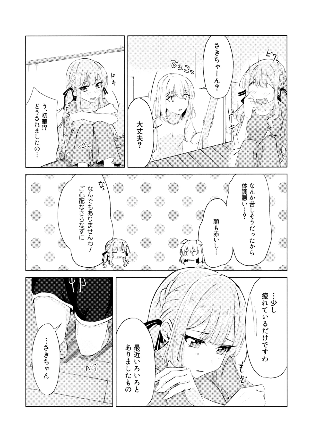 屋根裏部屋の逃避行 - page3