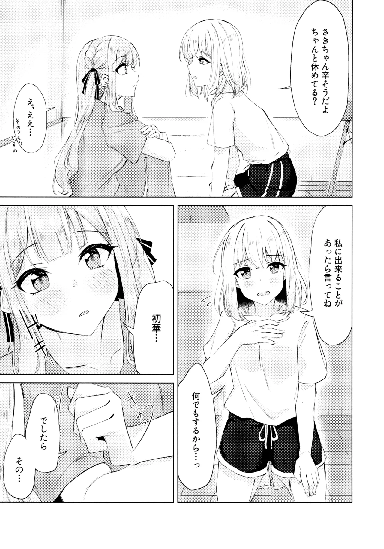 屋根裏部屋の逃避行 - page4