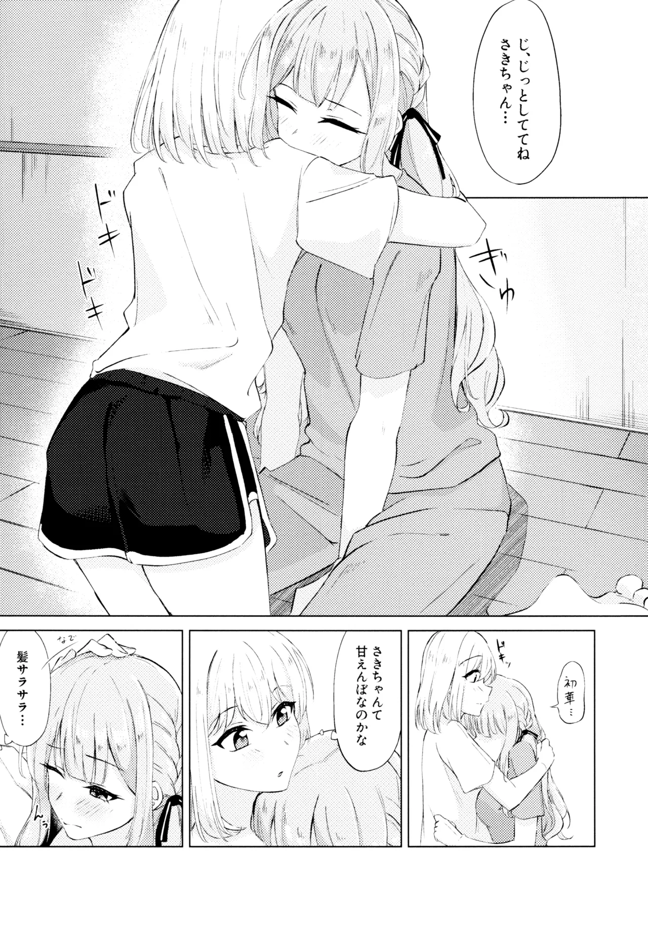 屋根裏部屋の逃避行 - page6