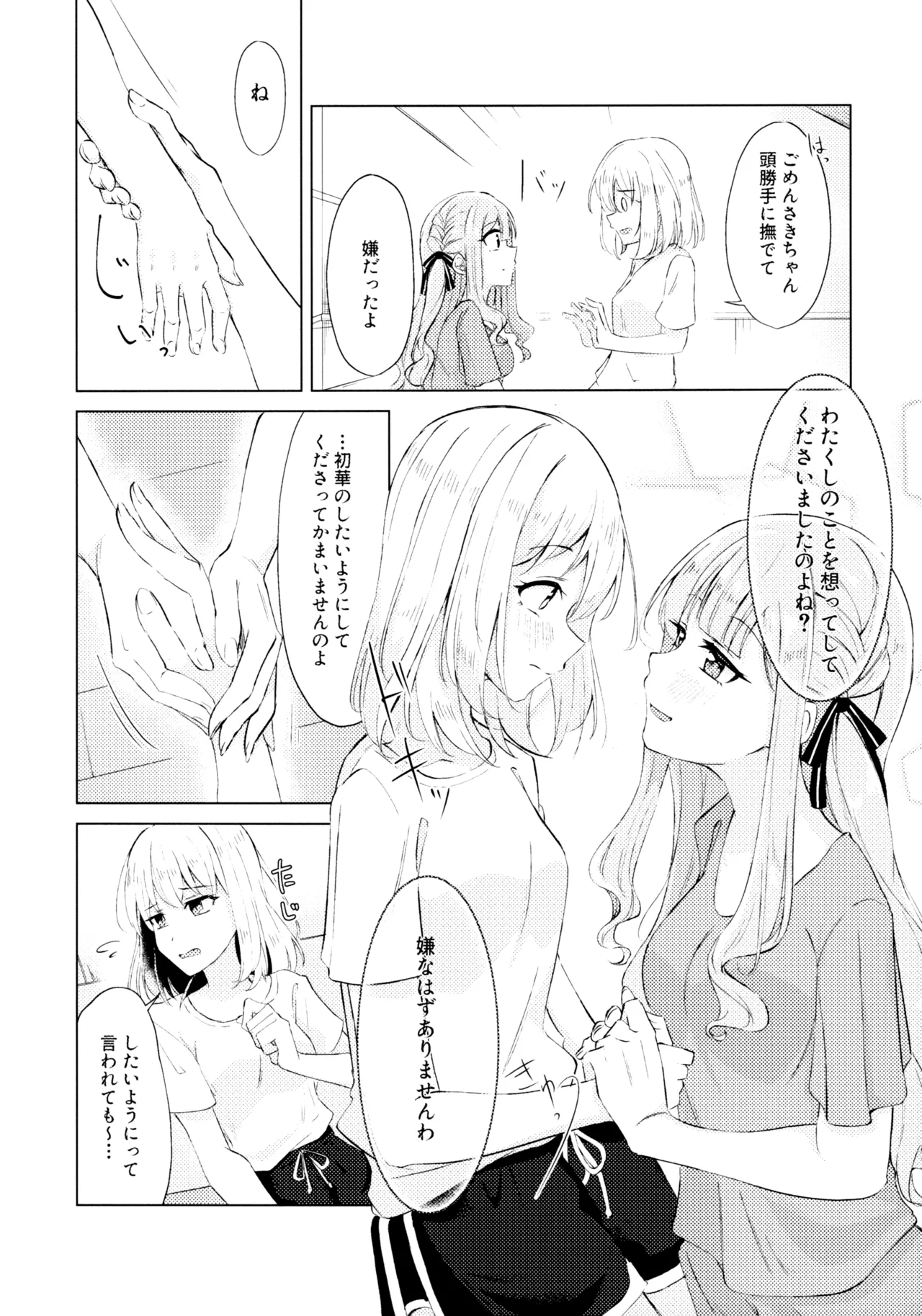 屋根裏部屋の逃避行 - page7