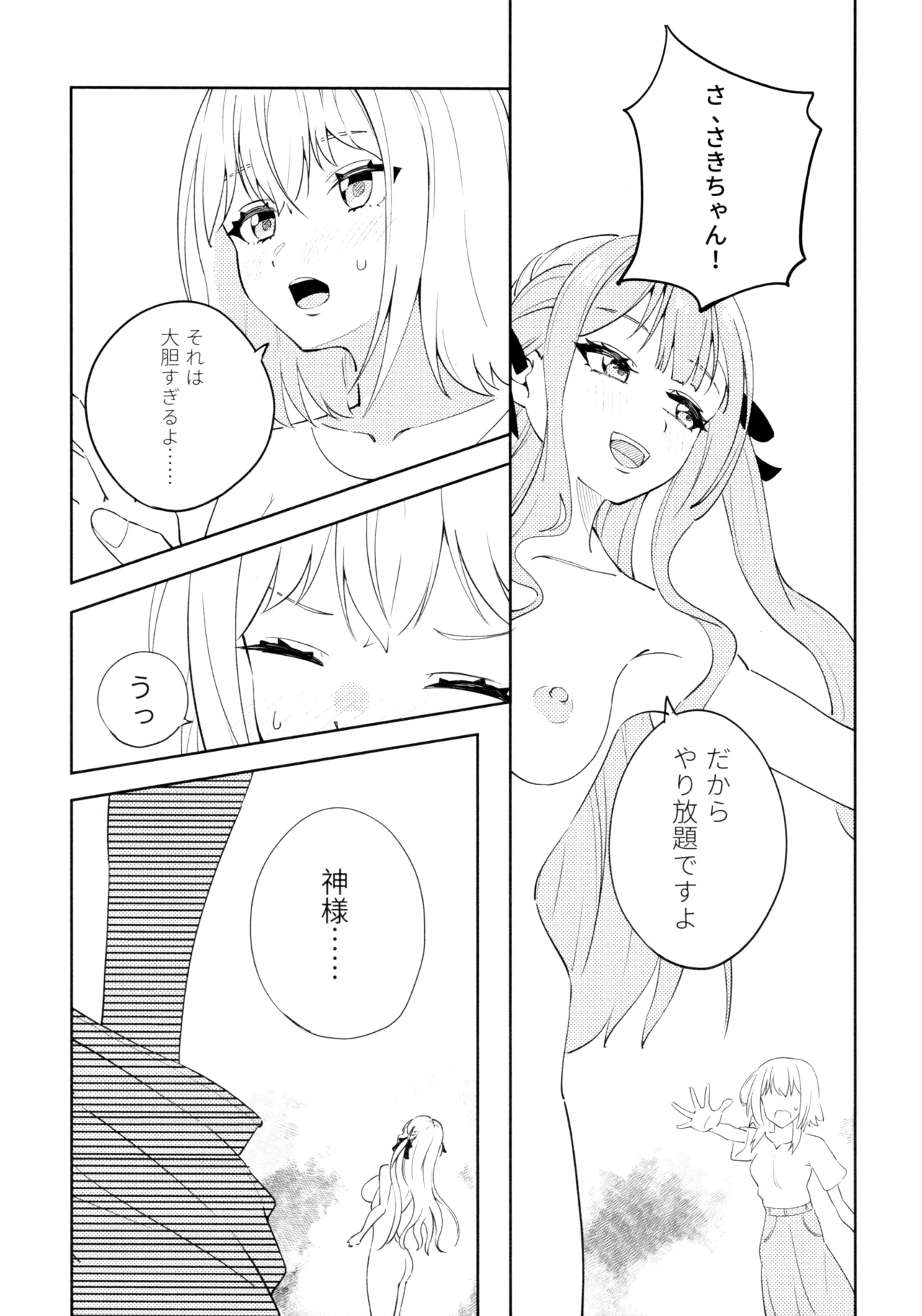 朝日に溶ける緑色の夢 - page10