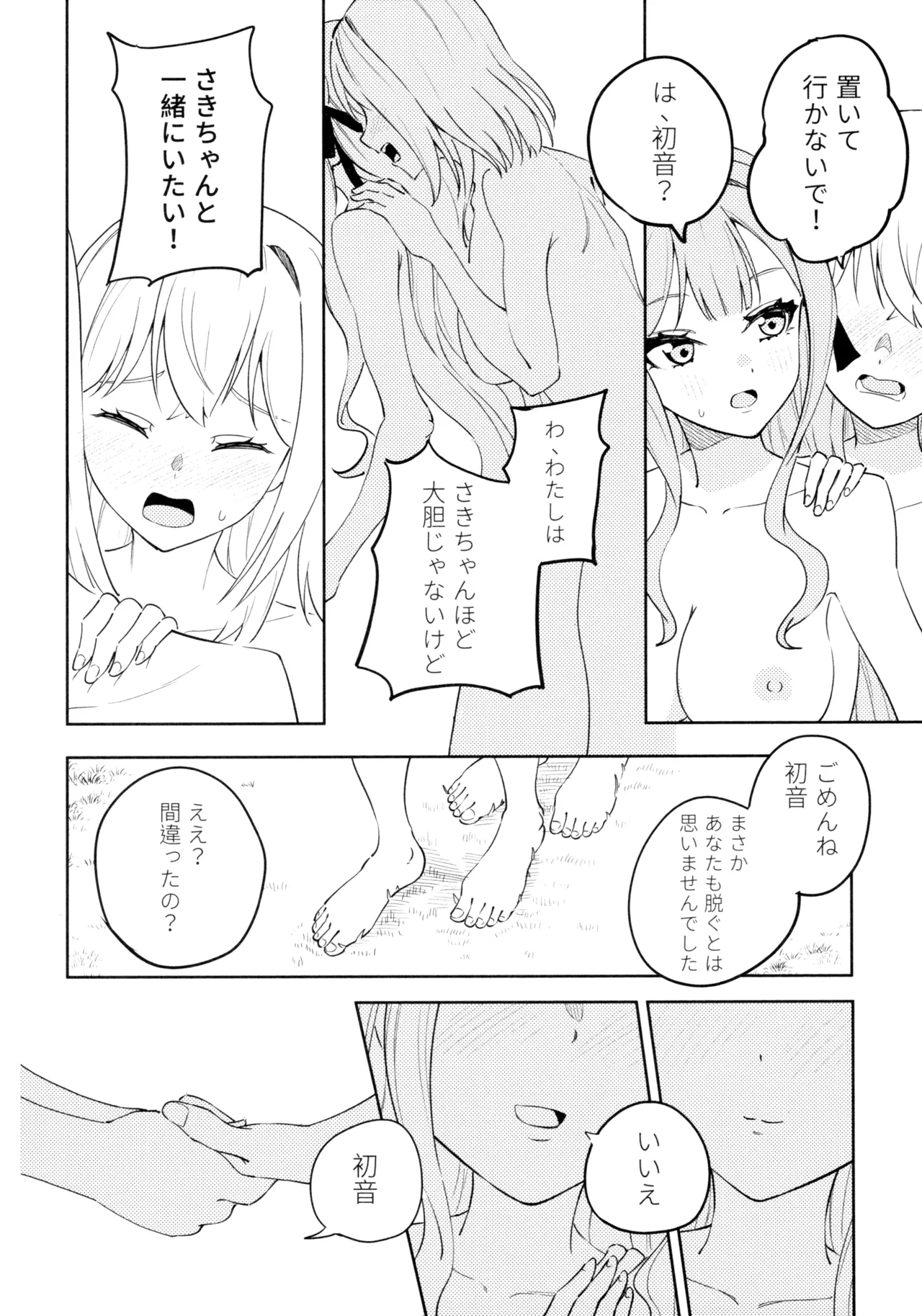 朝日に溶ける緑色の夢 - page11
