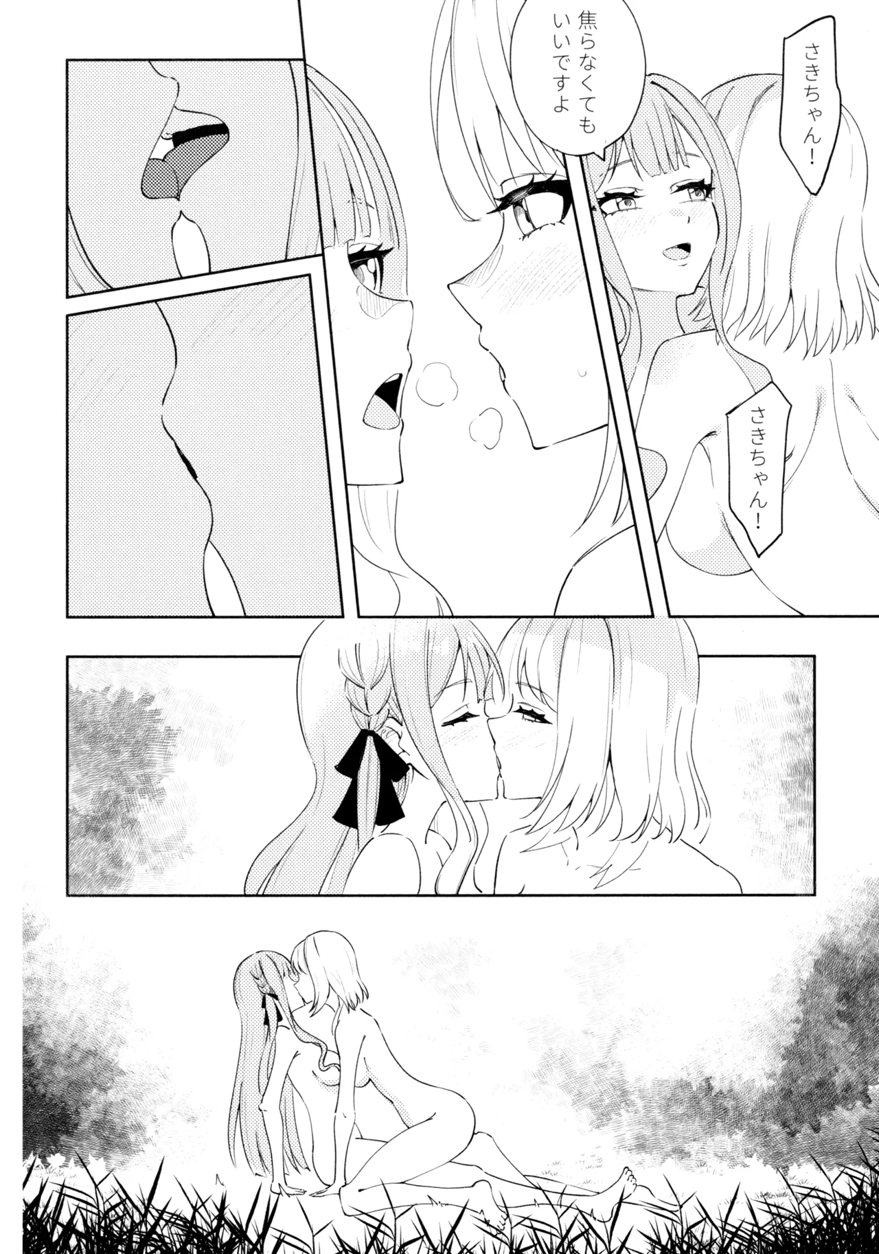 朝日に溶ける緑色の夢 - page13